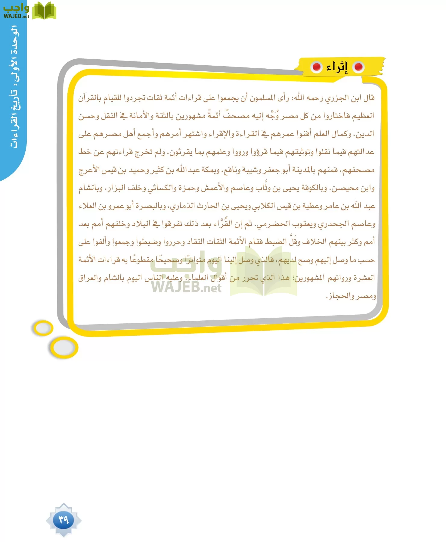 قراءات 1 مقررات page-39