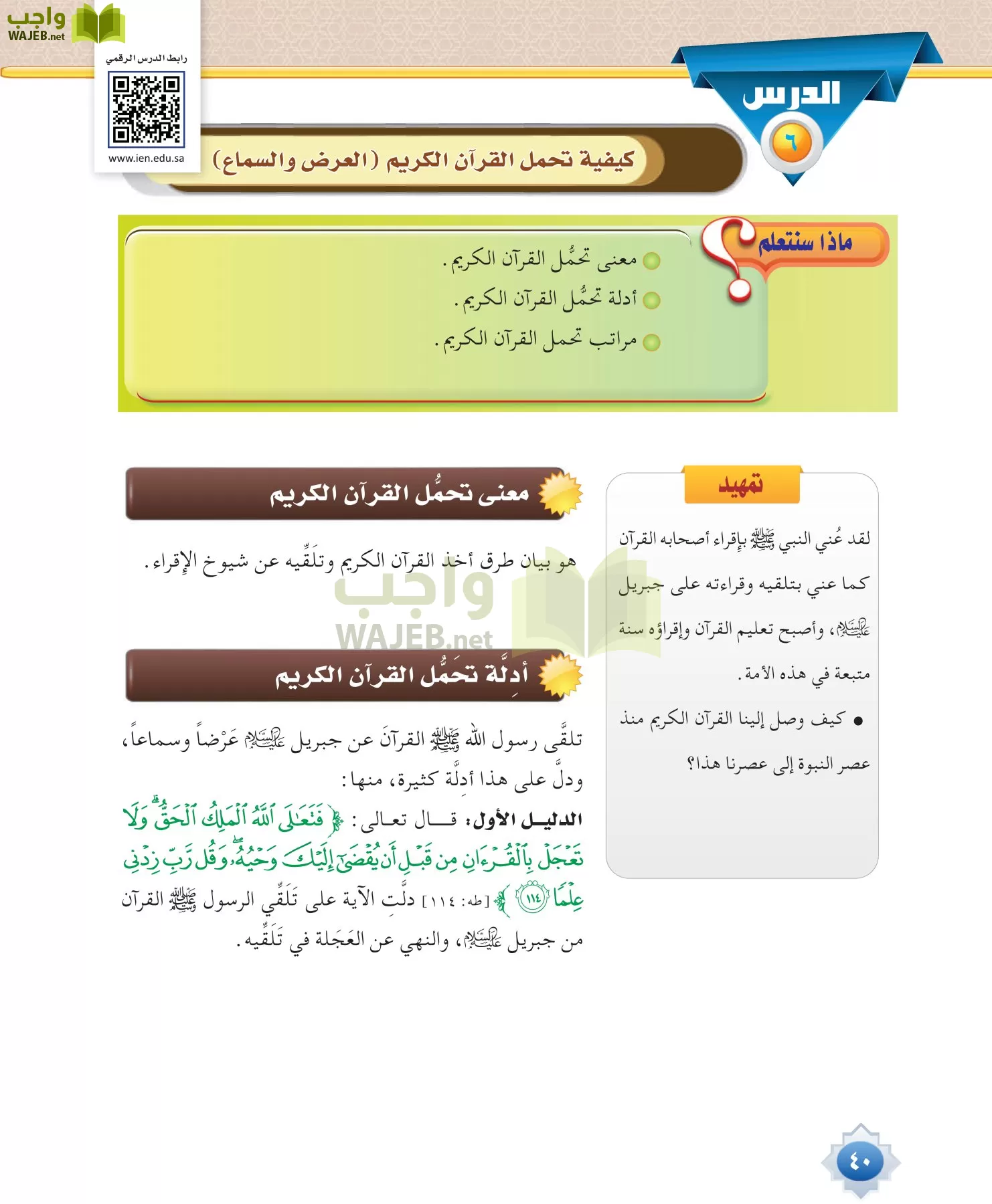 قراءات 1 مقررات page-40