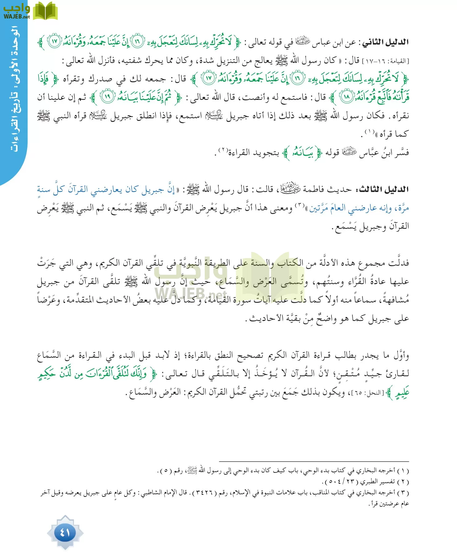 قراءات 1 مقررات page-41