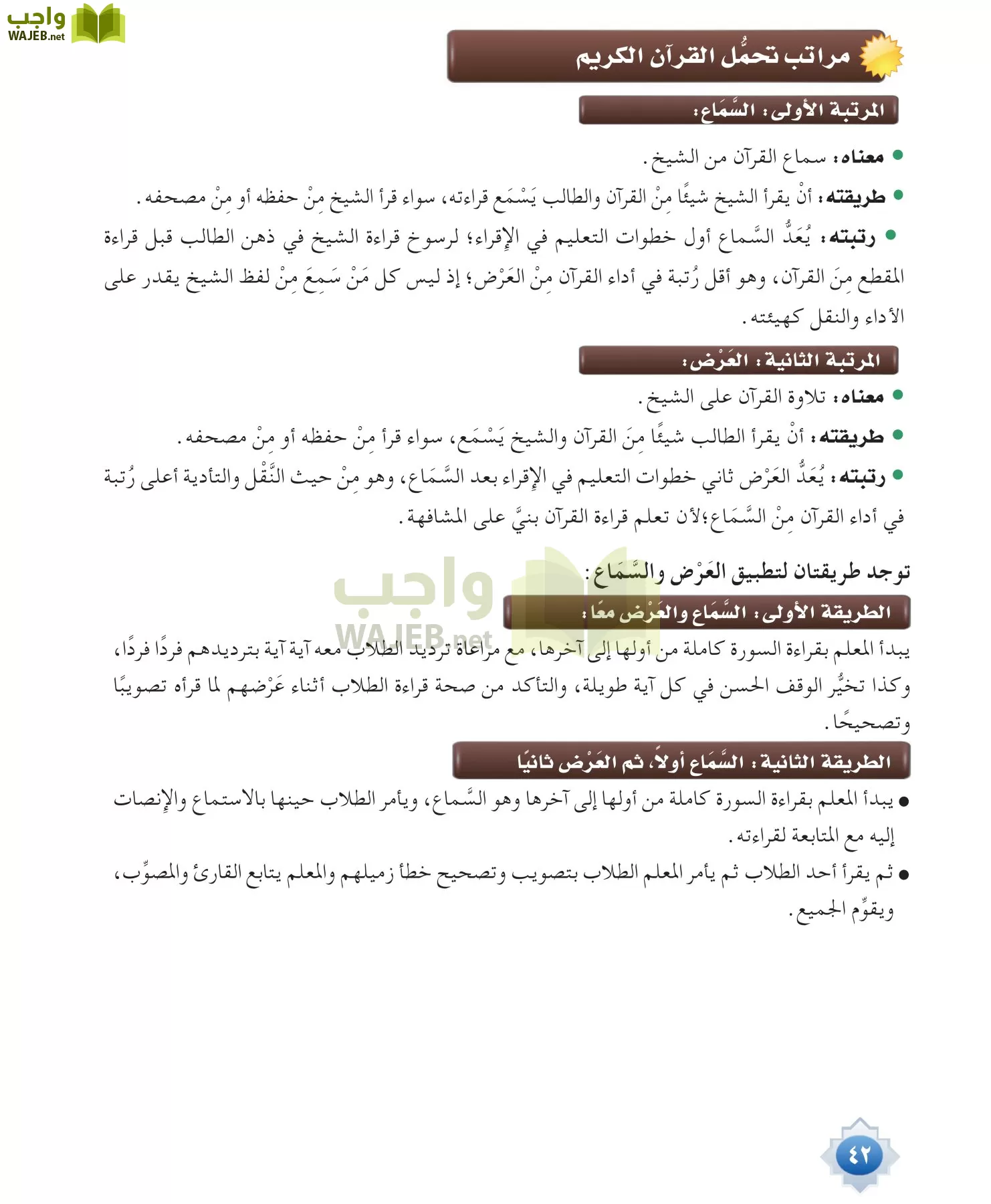 قراءات 1 مقررات page-42