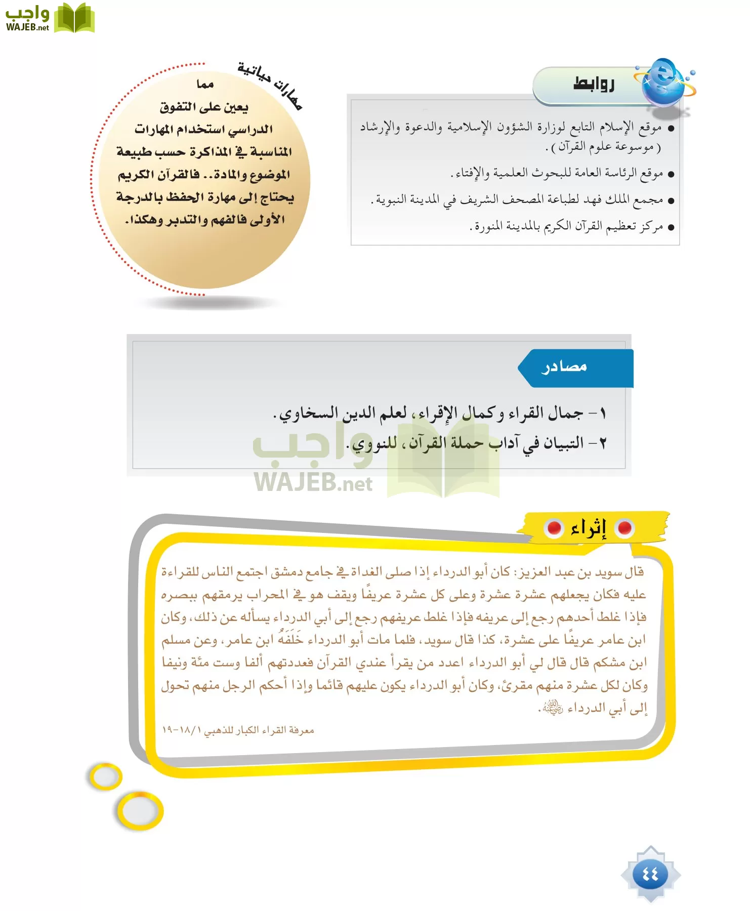 قراءات 1 مقررات page-44