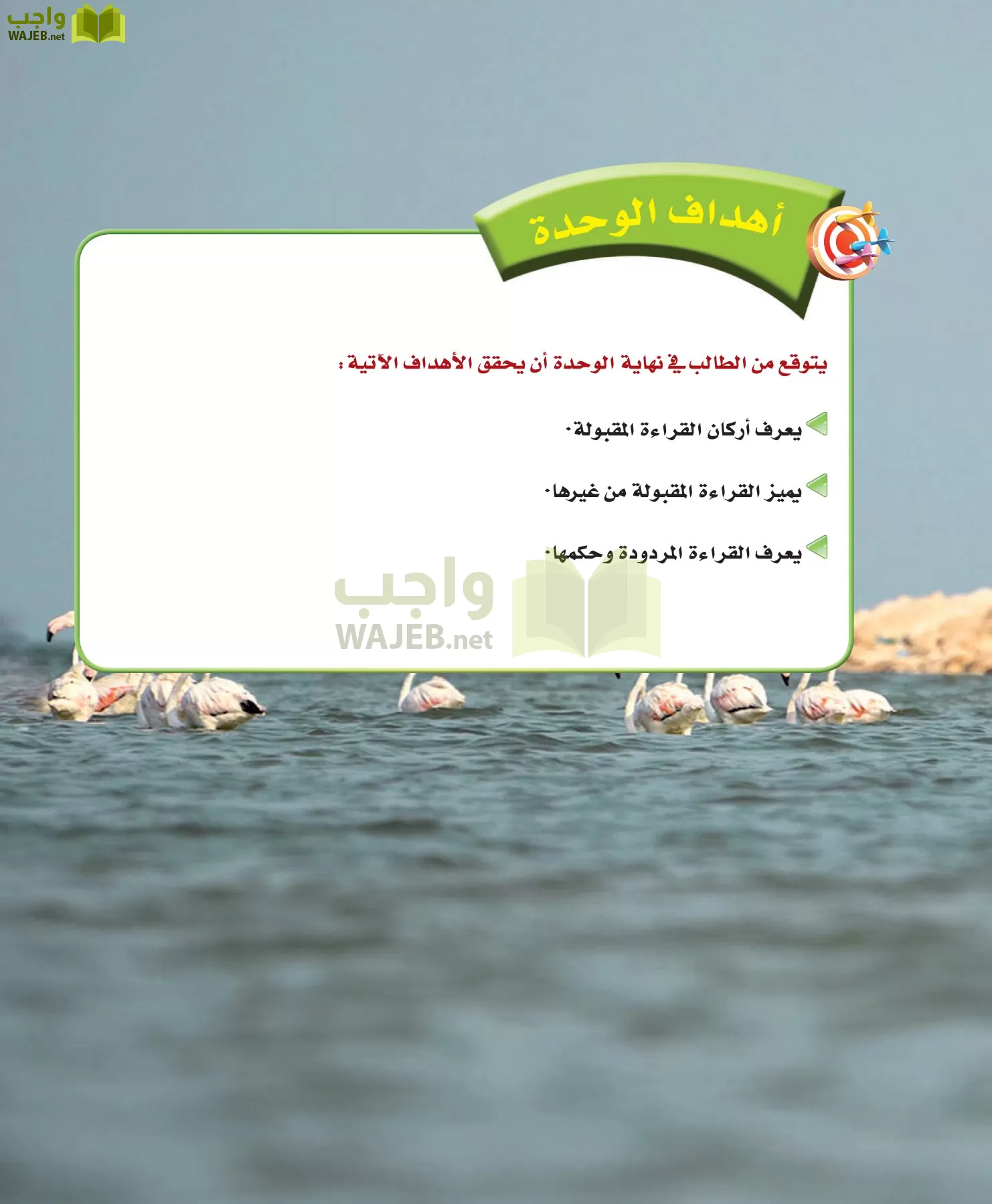 قراءات 1 مقررات page-47