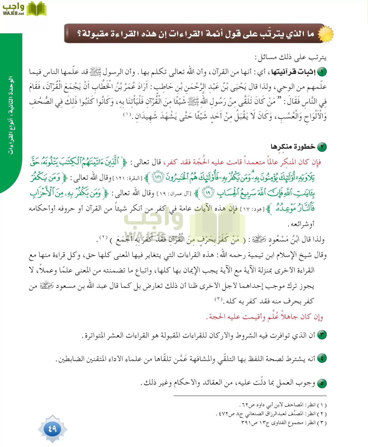 قراءات 1 مقررات page-49