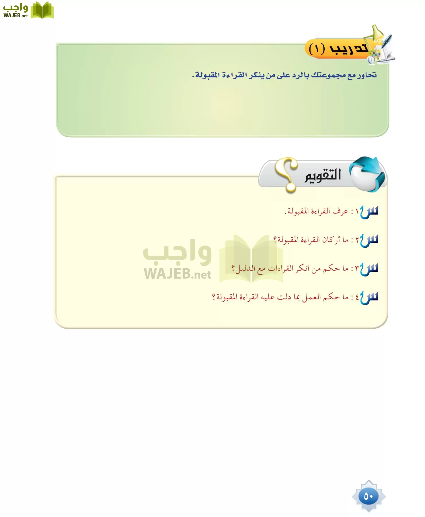 قراءات 1 مقررات page-50