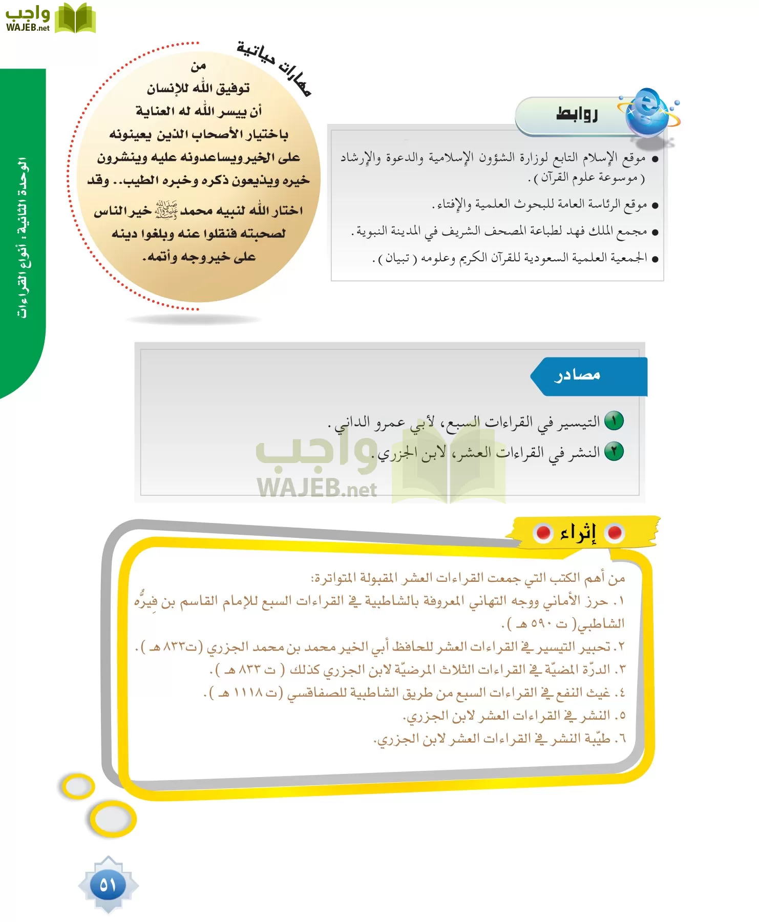 قراءات 1 مقررات page-51