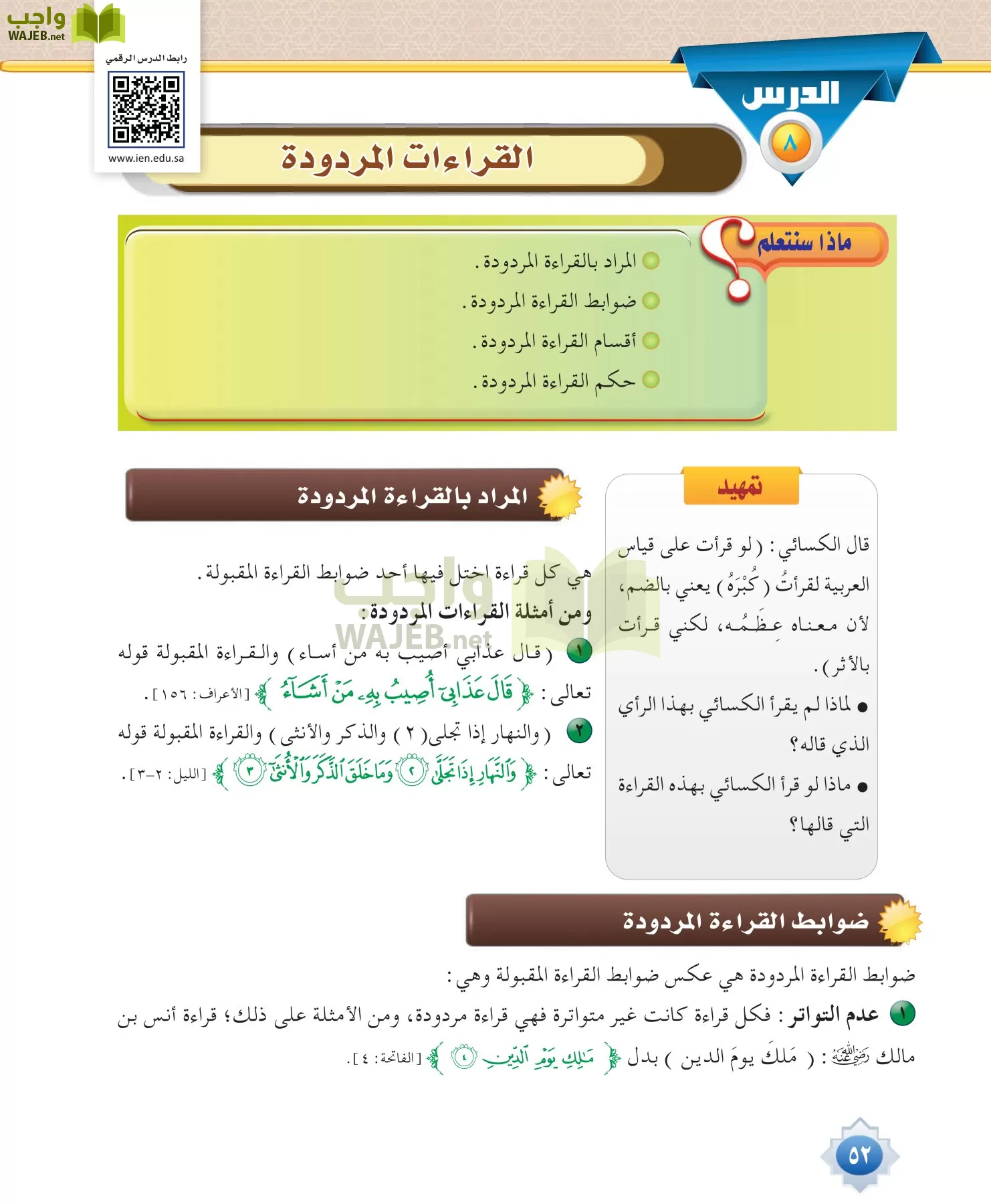 قراءات 1 مقررات page-52
