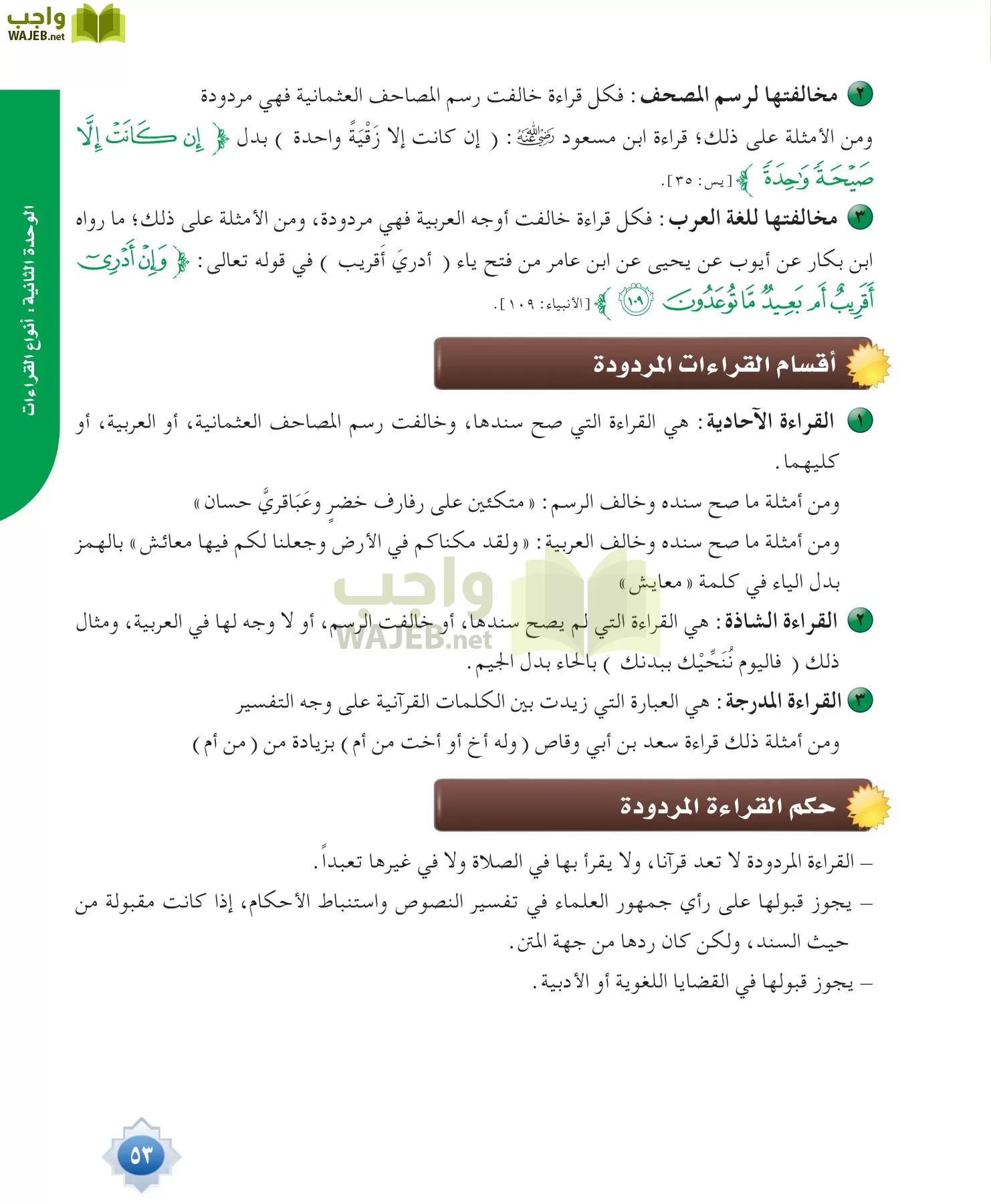 قراءات 1 مقررات page-53