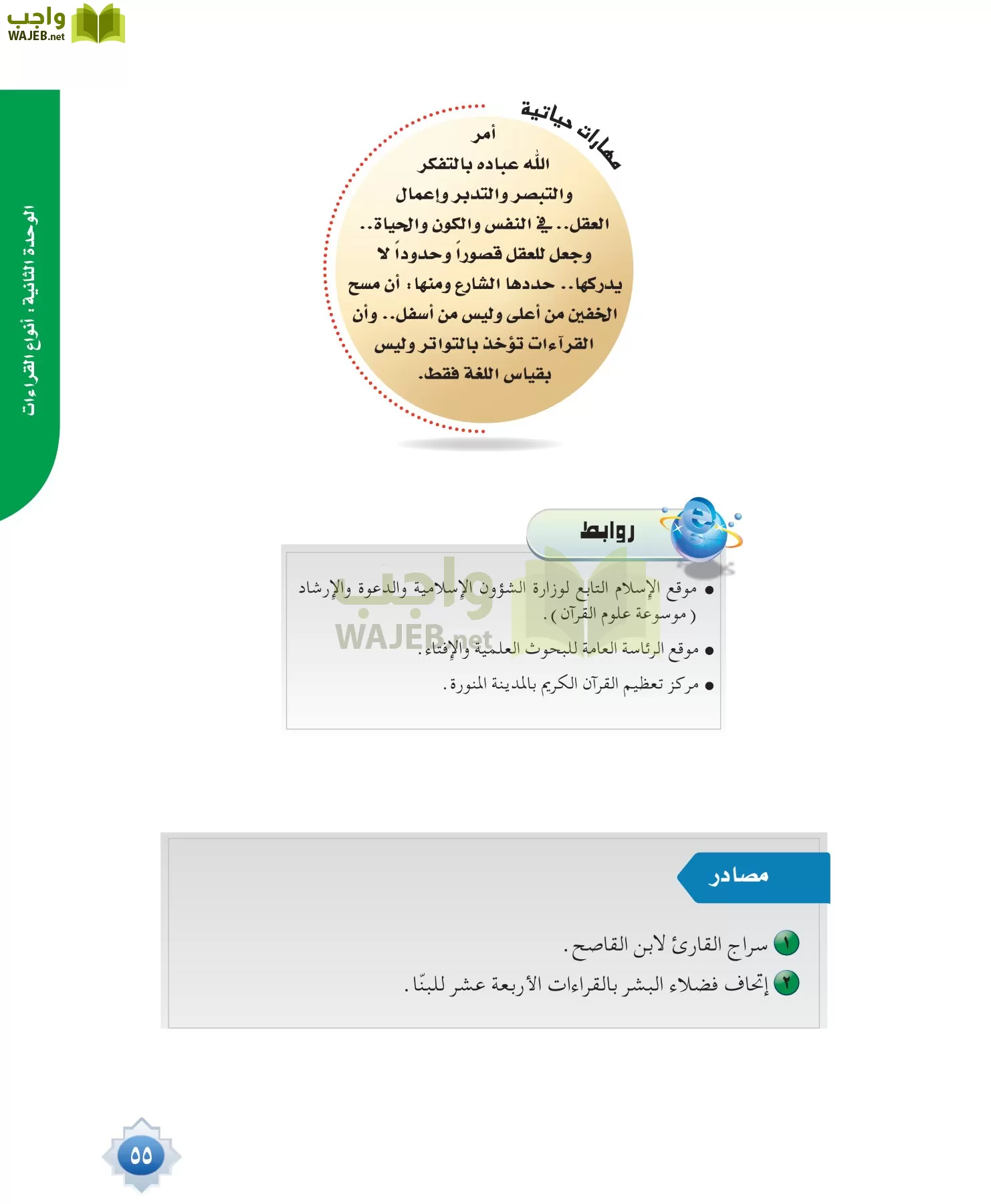 قراءات 1 مقررات page-55