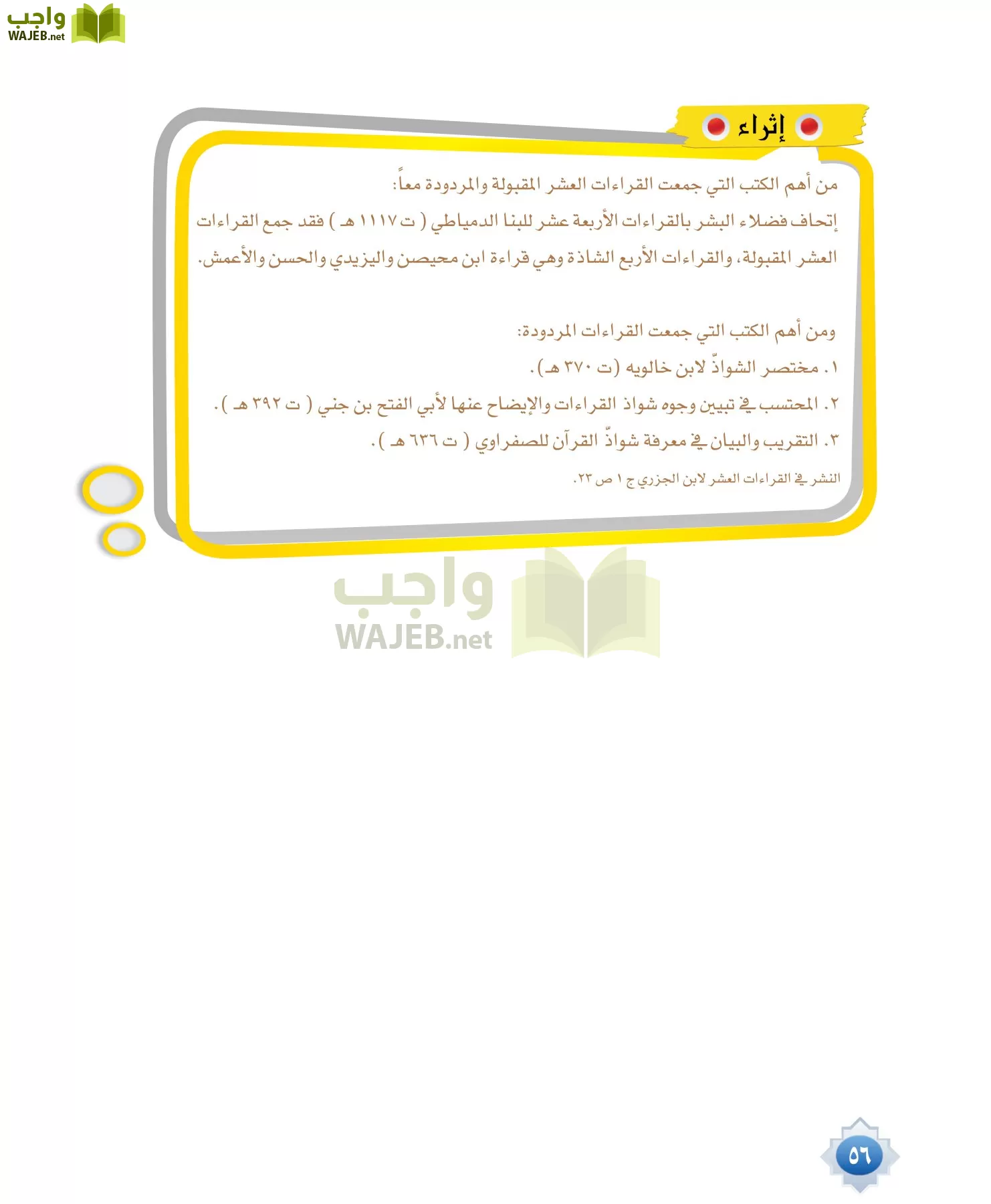 قراءات 1 مقررات page-56