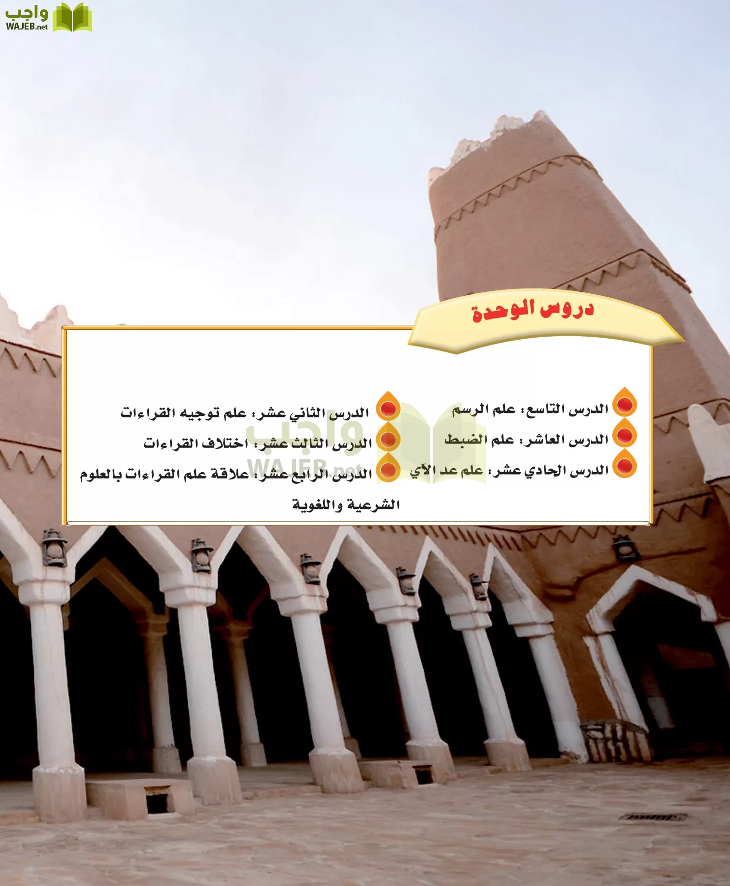 قراءات 1 مقررات page-58