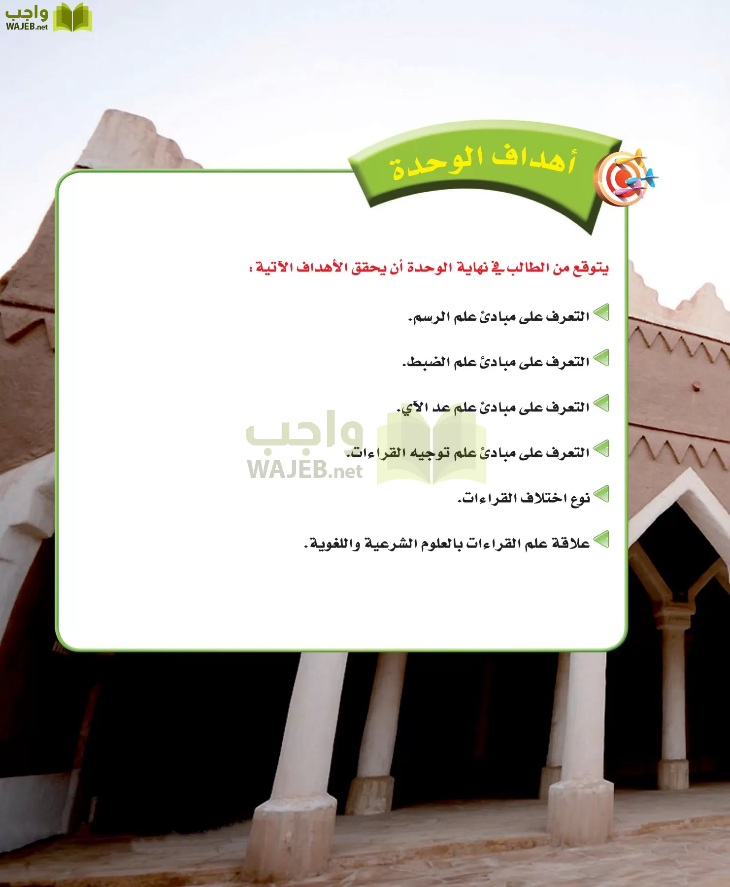 قراءات 1 مقررات page-59