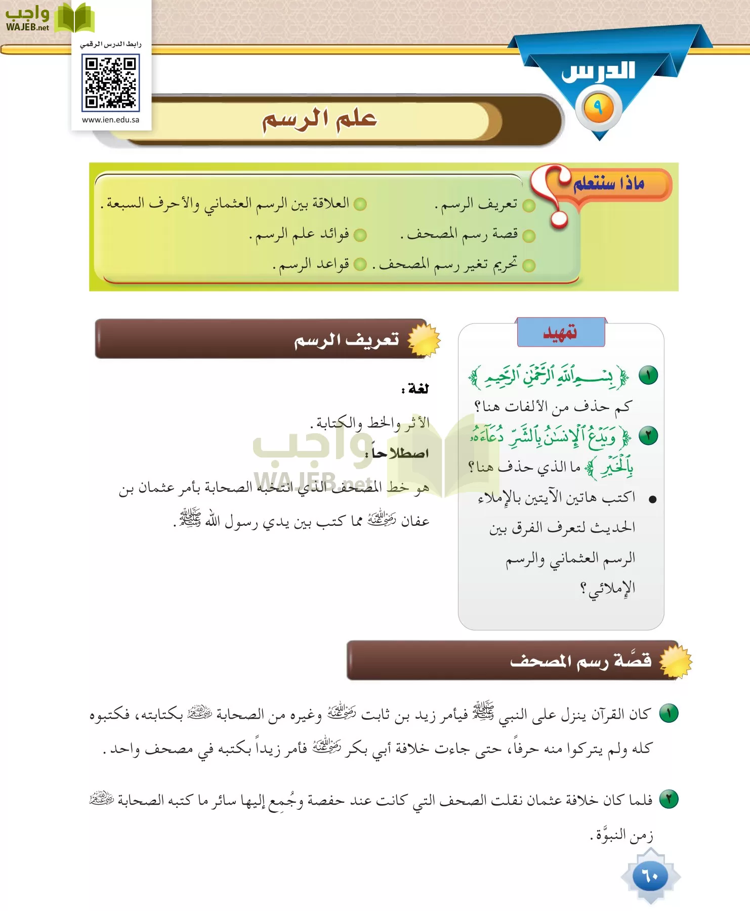 قراءات 1 مقررات page-60