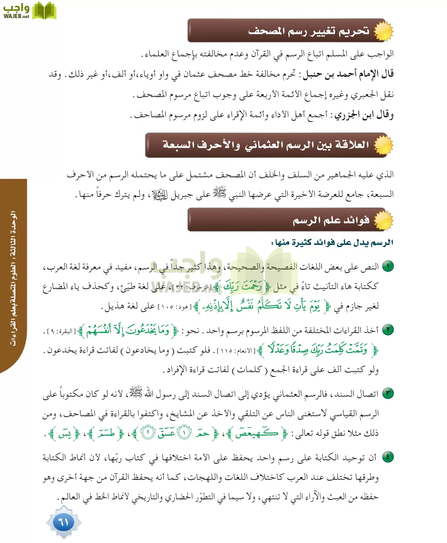 قراءات 1 مقررات page-61