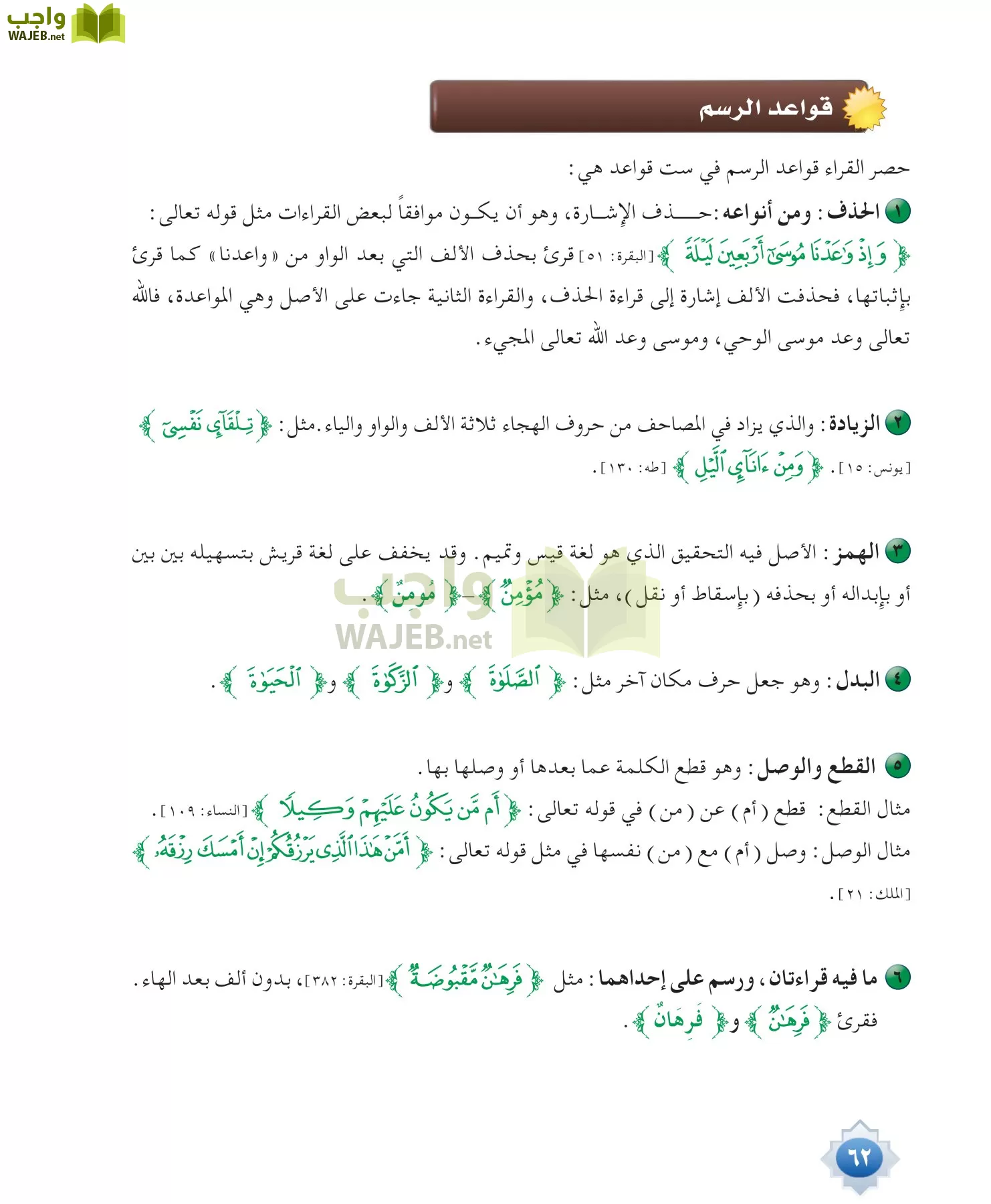 قراءات 1 مقررات page-62