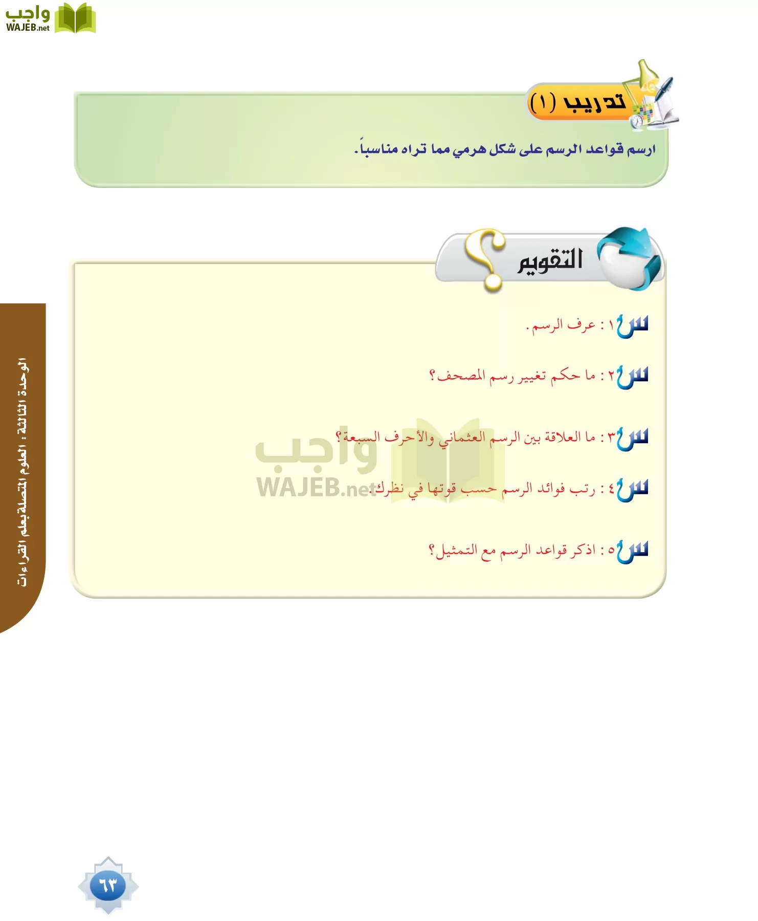 قراءات 1 مقررات page-63