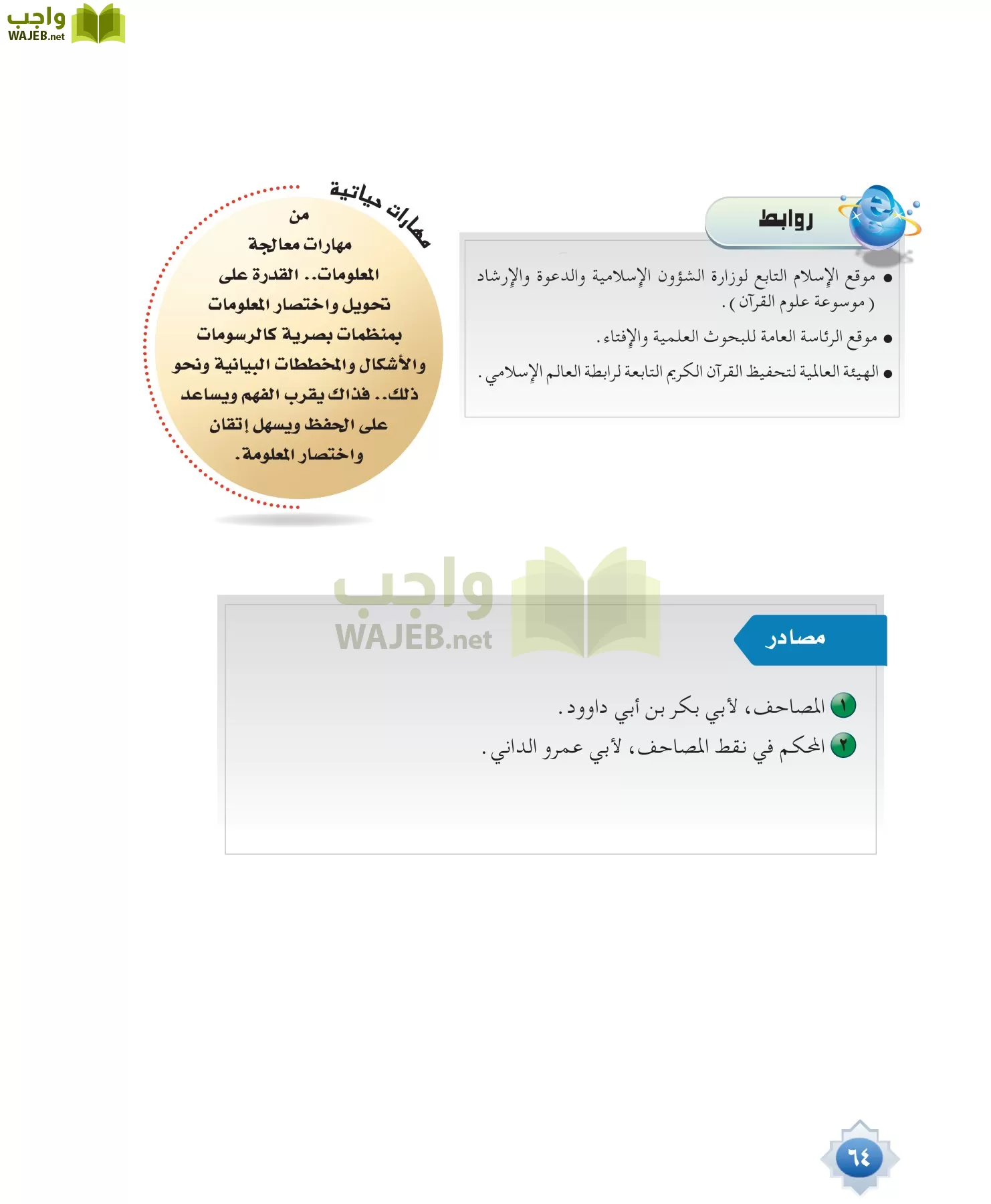 قراءات 1 مقررات page-64