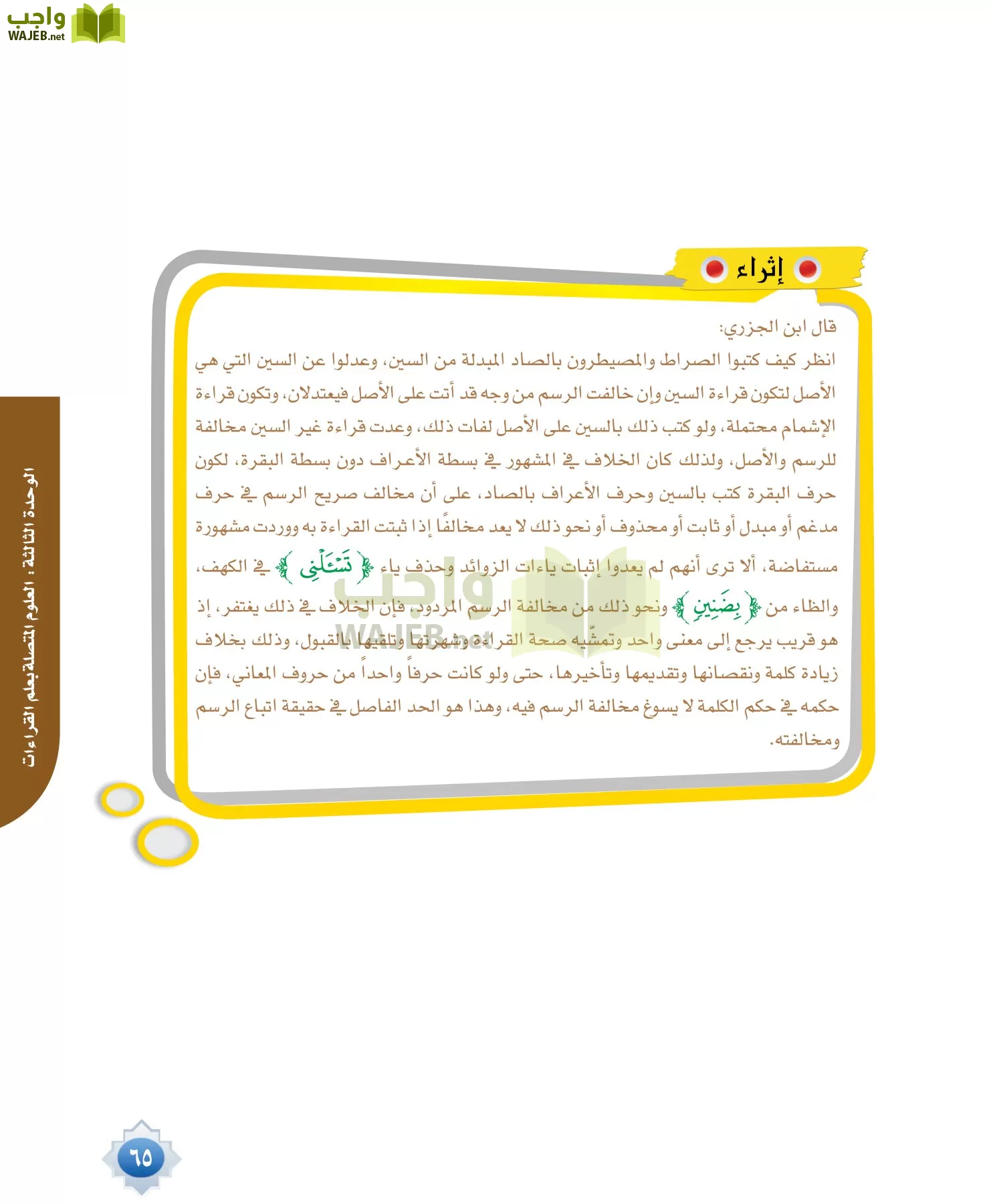 قراءات 1 مقررات page-65