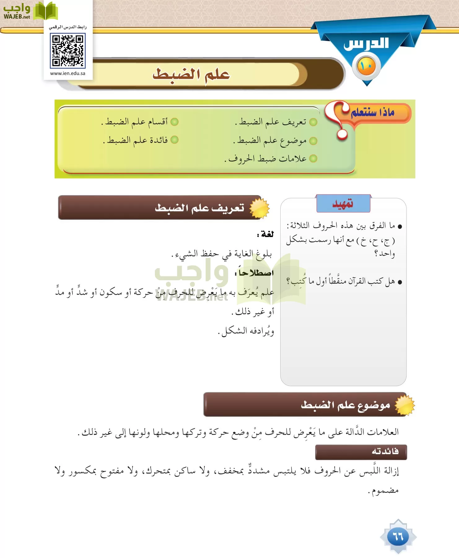 قراءات 1 مقررات page-66