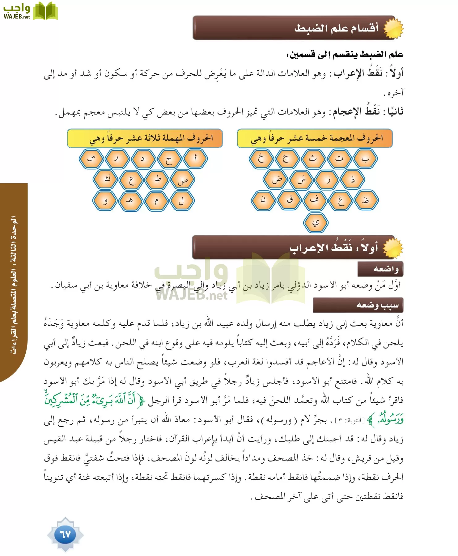 قراءات 1 مقررات page-67