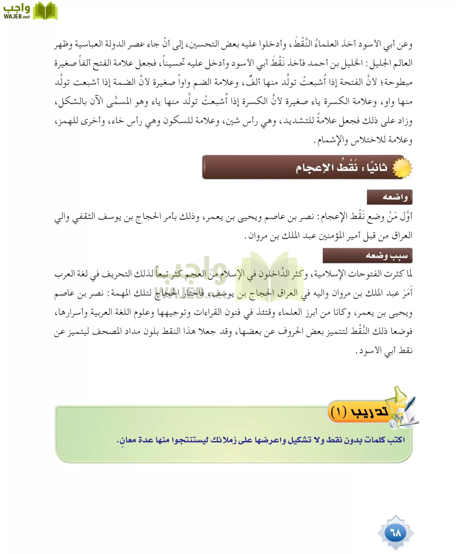 قراءات 1 مقررات page-68