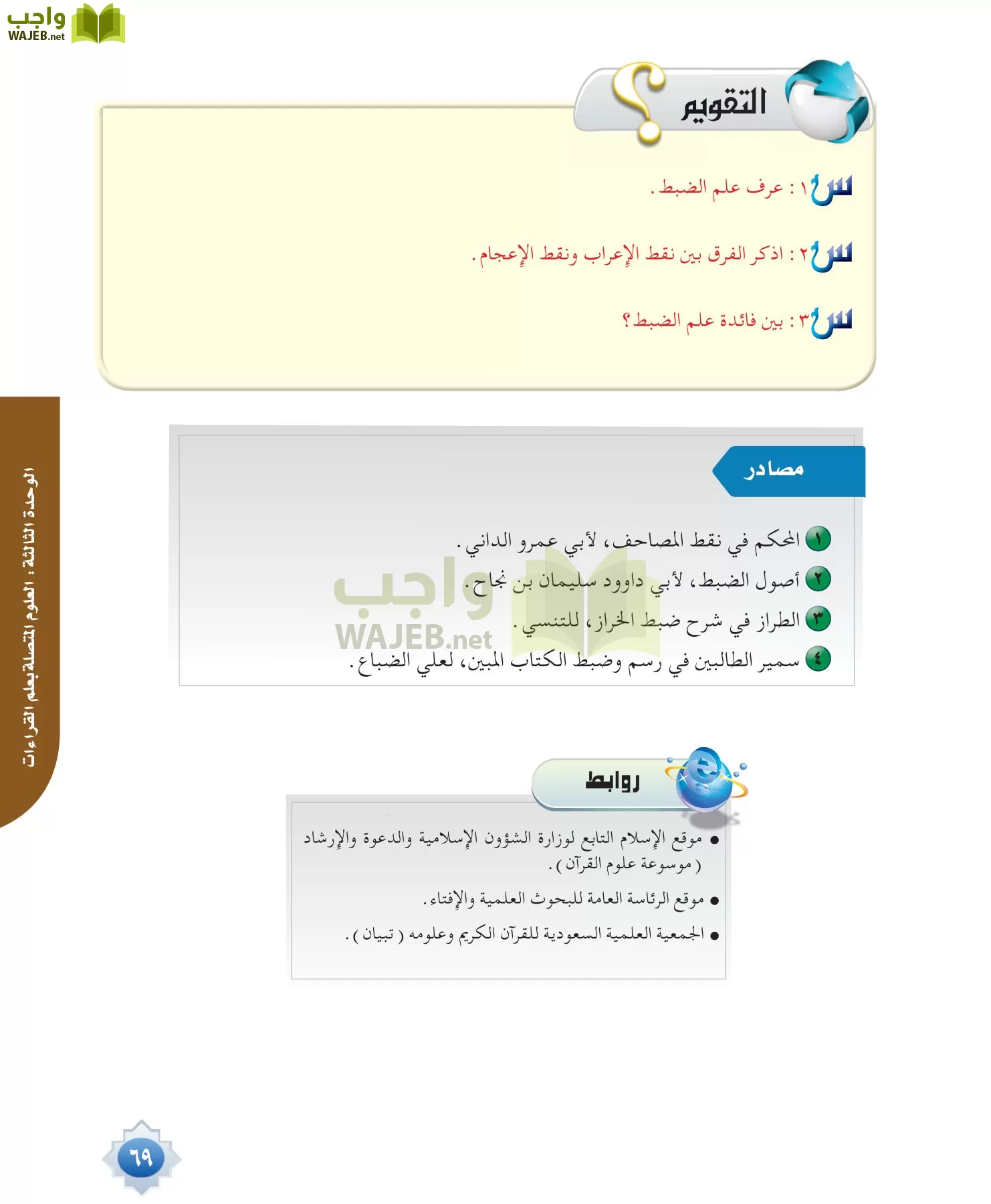 قراءات 1 مقررات page-69