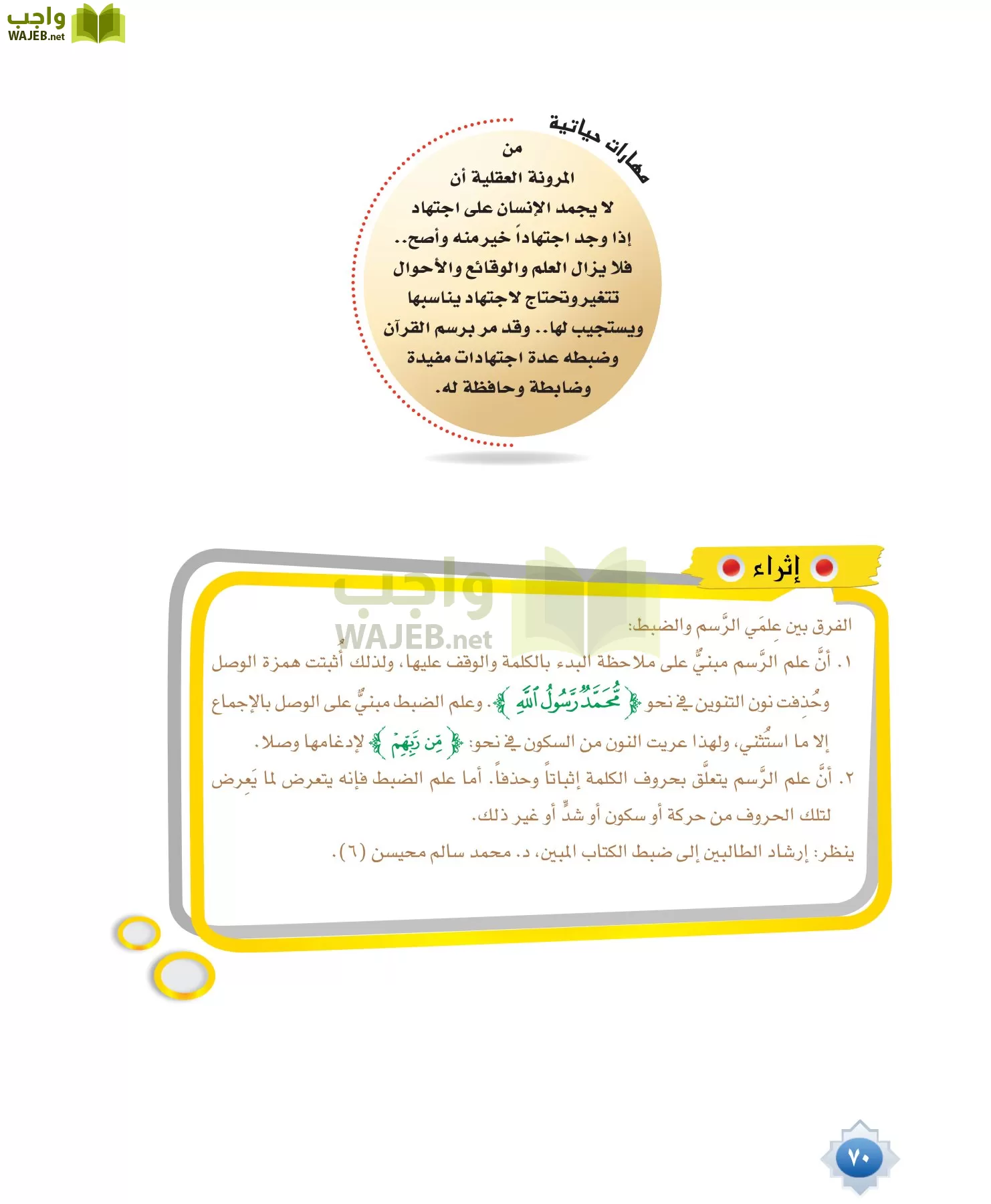 قراءات 1 مقررات page-70