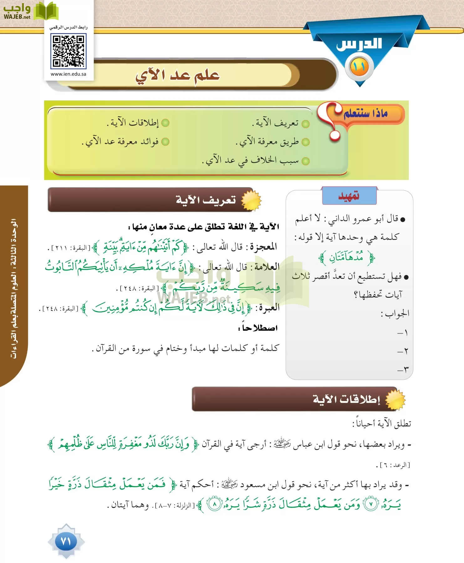قراءات 1 مقررات page-71