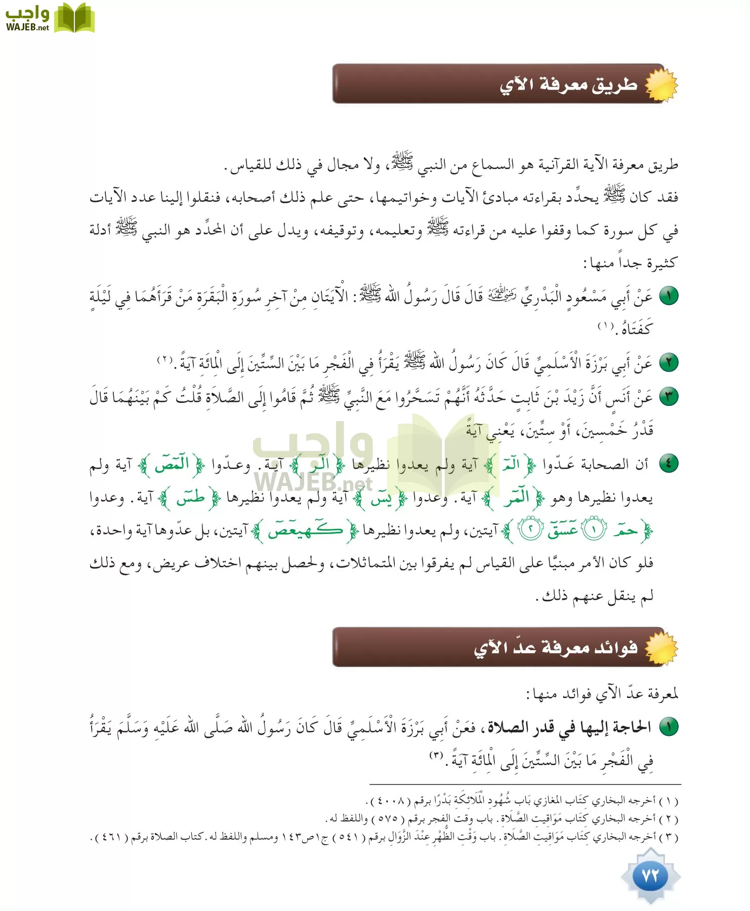 قراءات 1 مقررات page-72