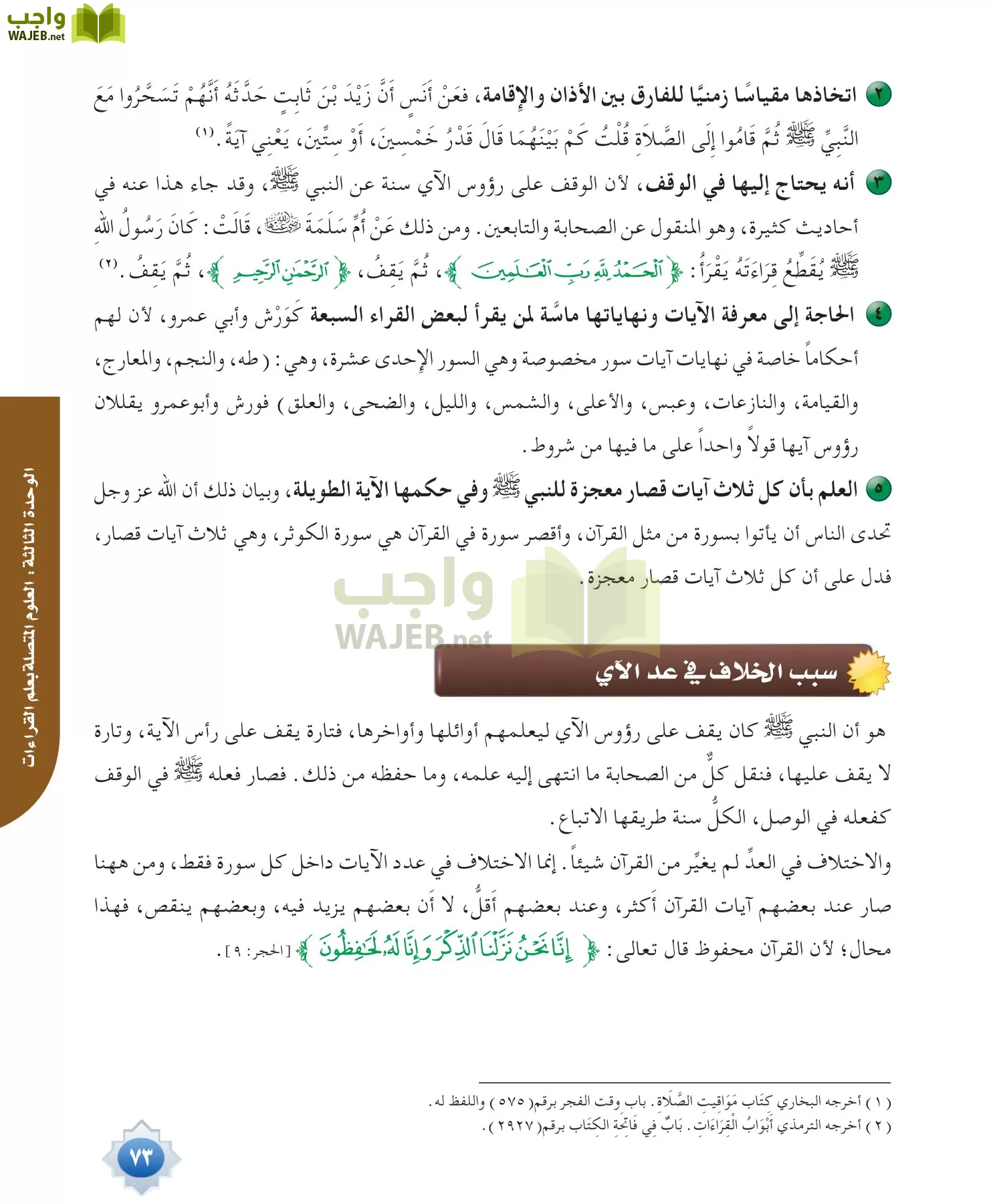 قراءات 1 مقررات page-73