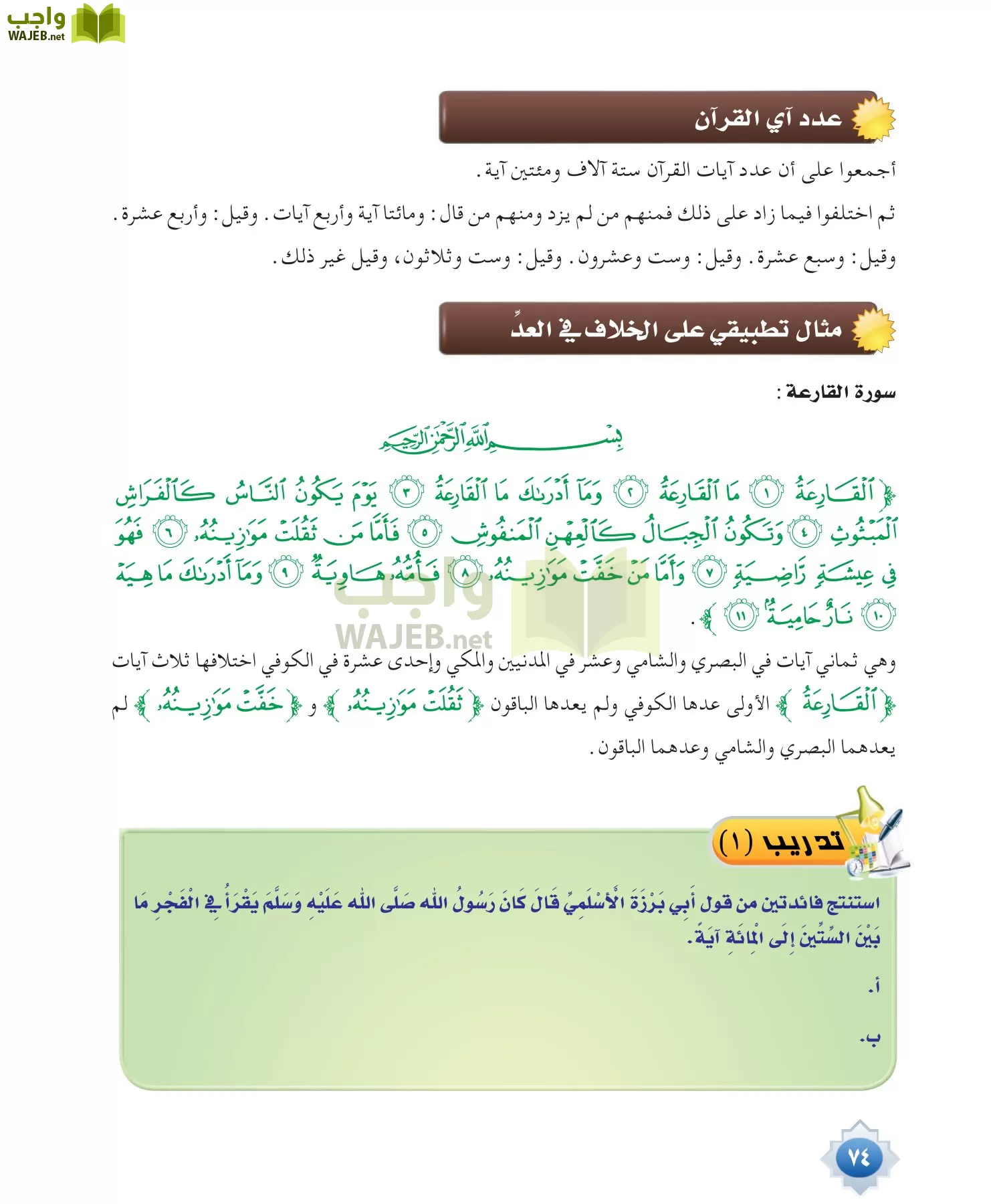 قراءات 1 مقررات page-74