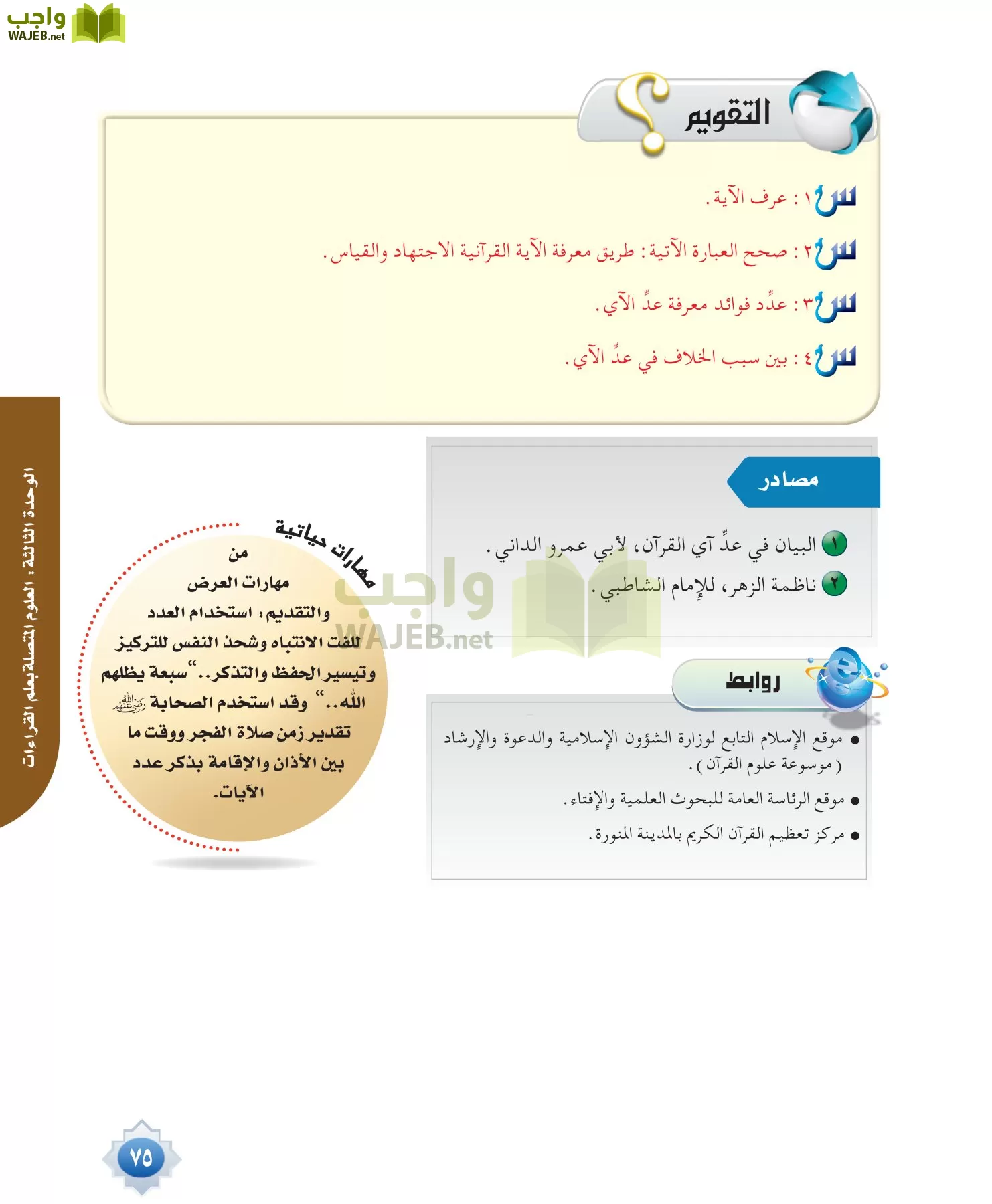 قراءات 1 مقررات page-75