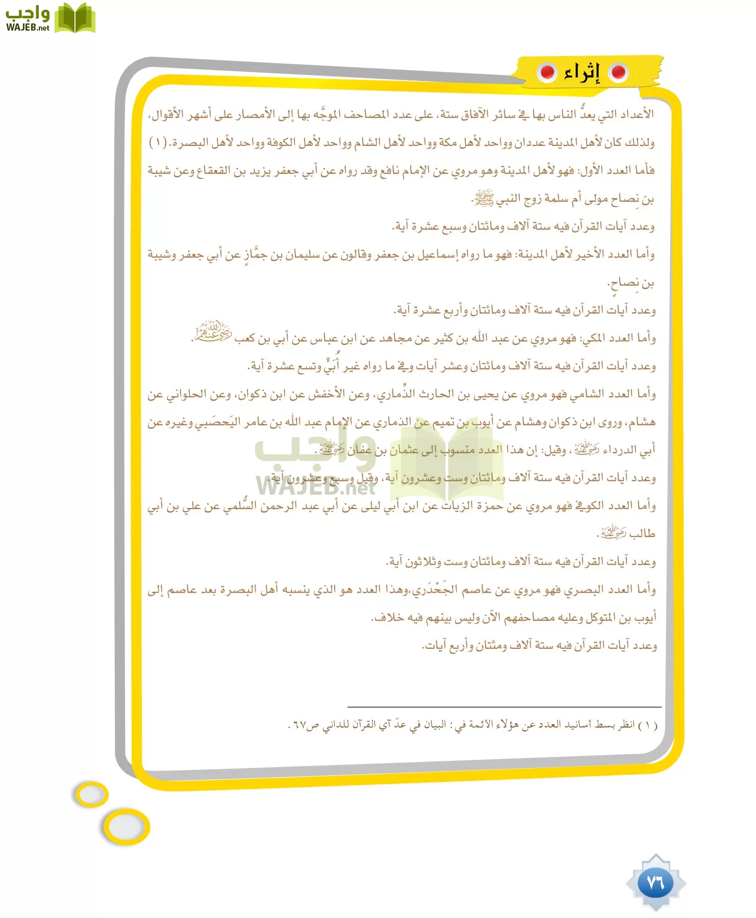 قراءات 1 مقررات page-76