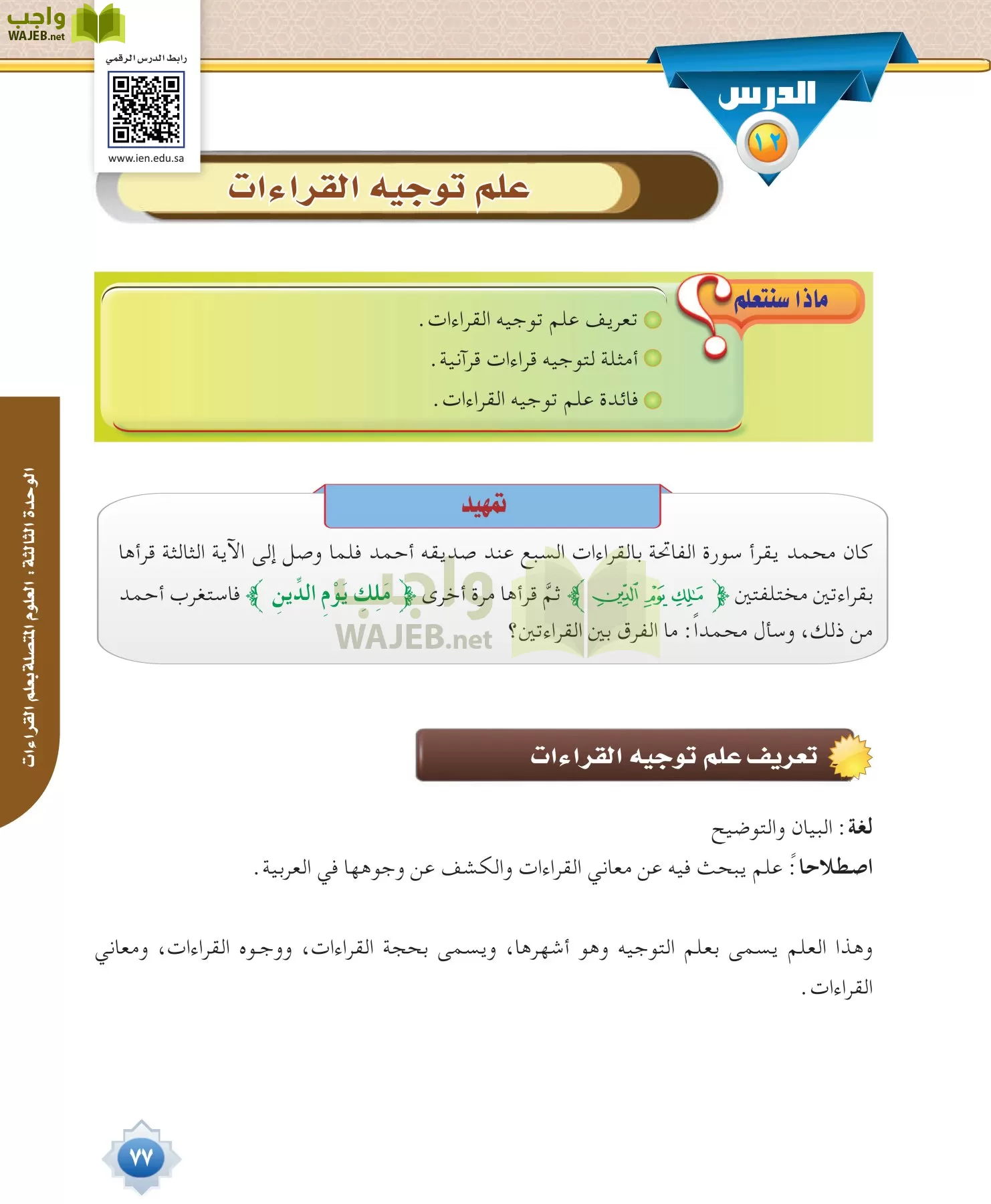 قراءات 1 مقررات page-77