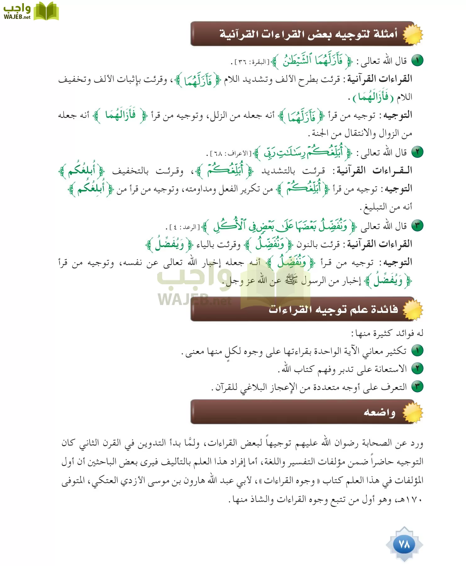 قراءات 1 مقررات page-78