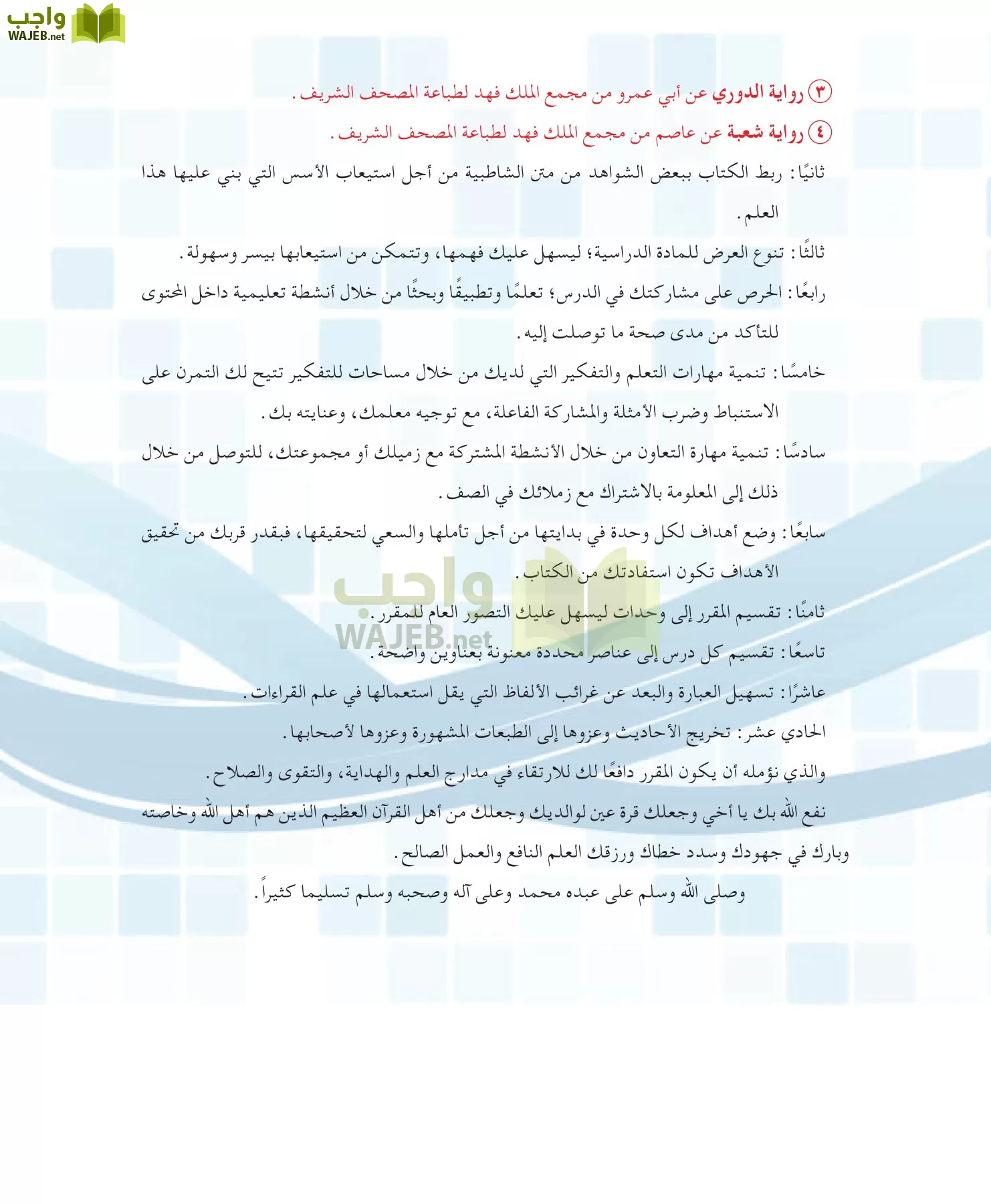 قراءات 1 مقررات page-7
