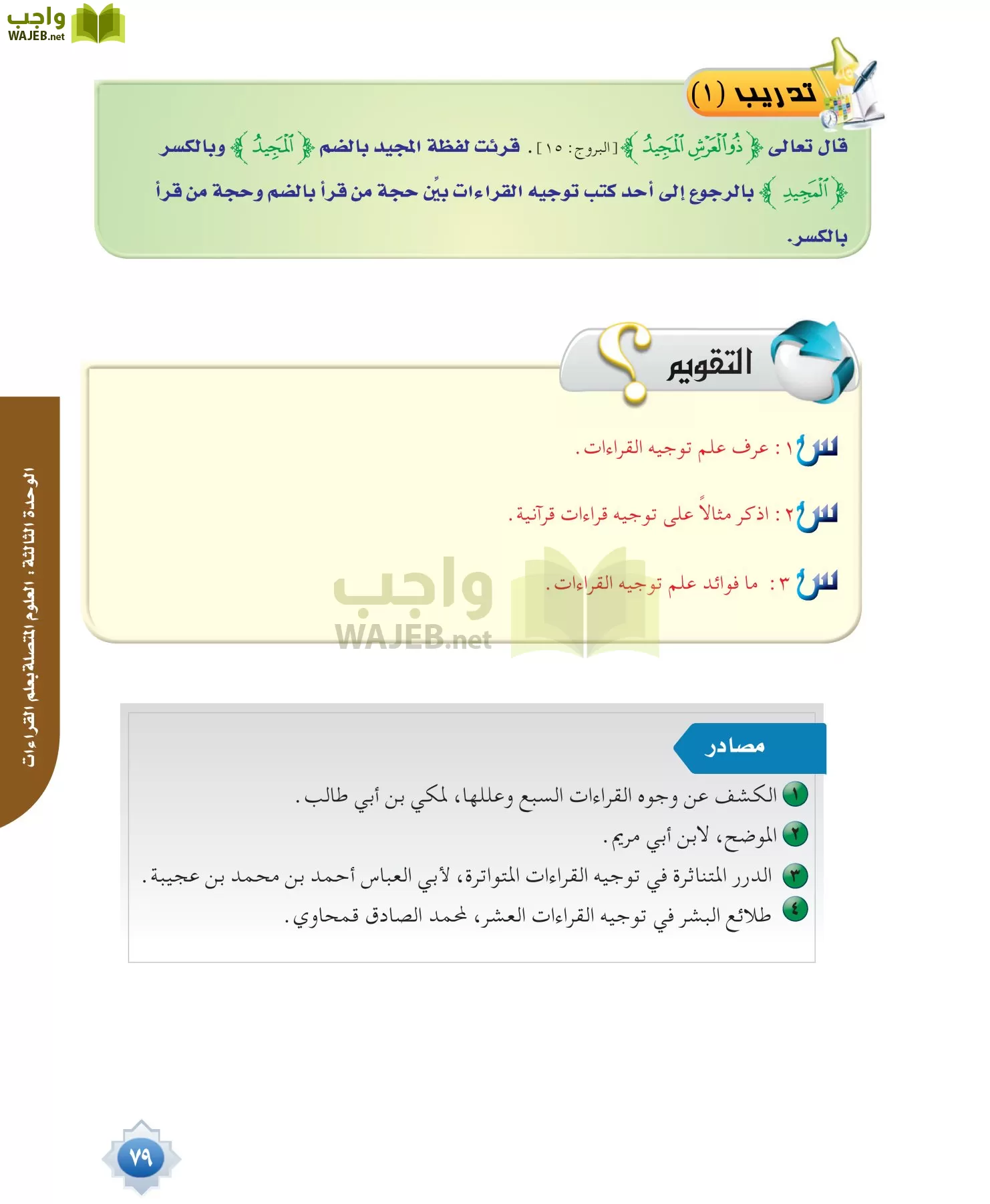 قراءات 1 مقررات page-79