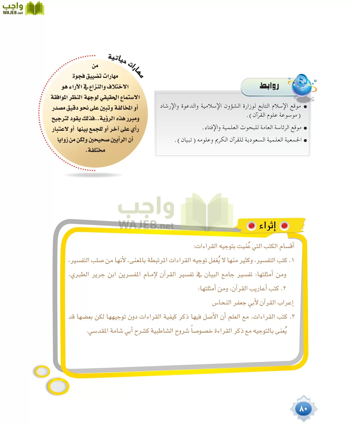 قراءات 1 مقررات page-80