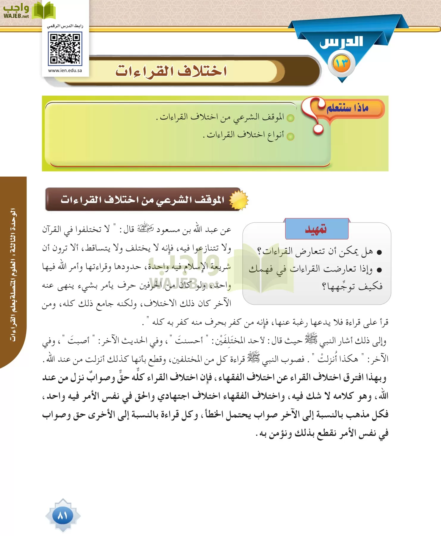 قراءات 1 مقررات page-81
