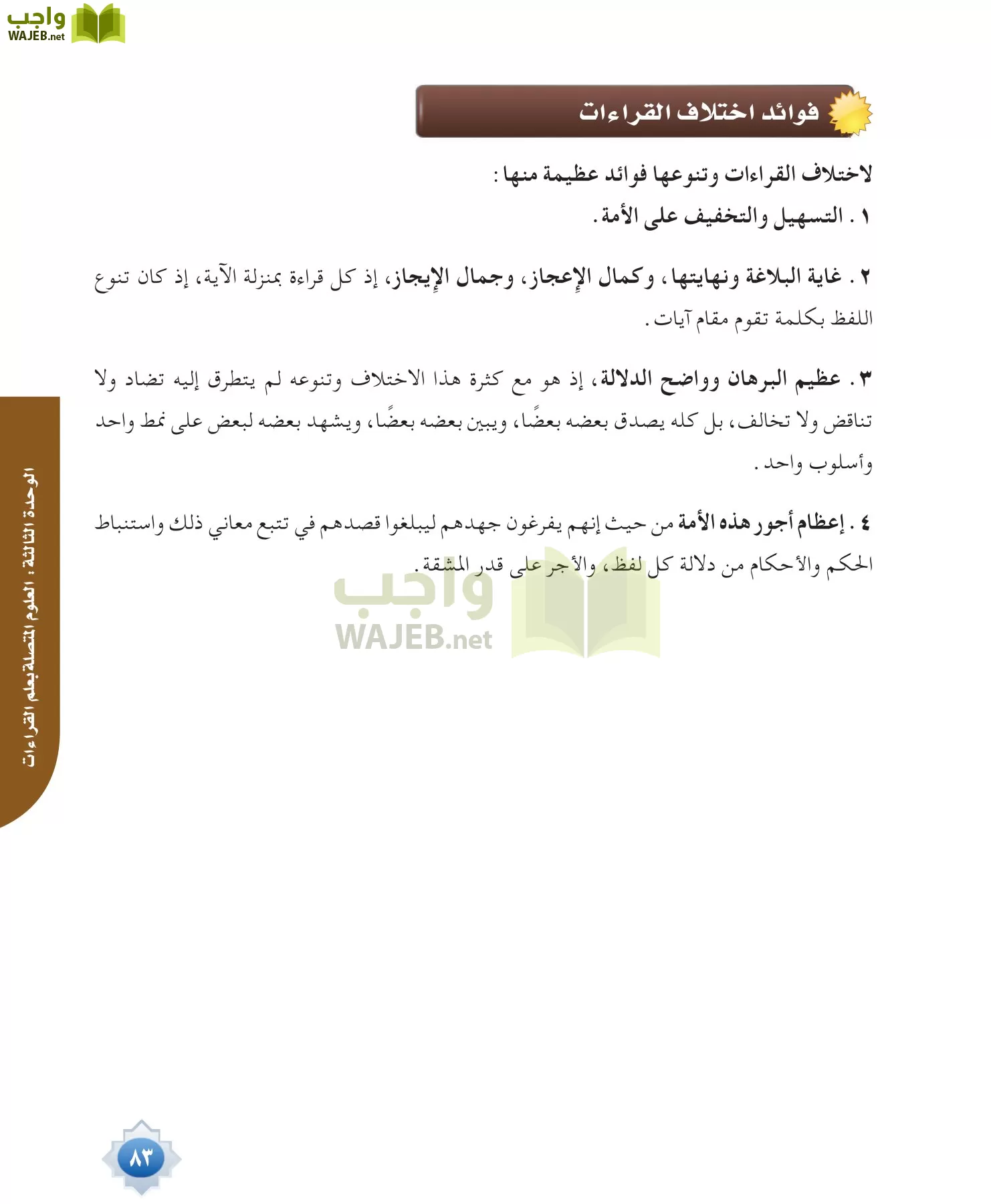 قراءات 1 مقررات page-83