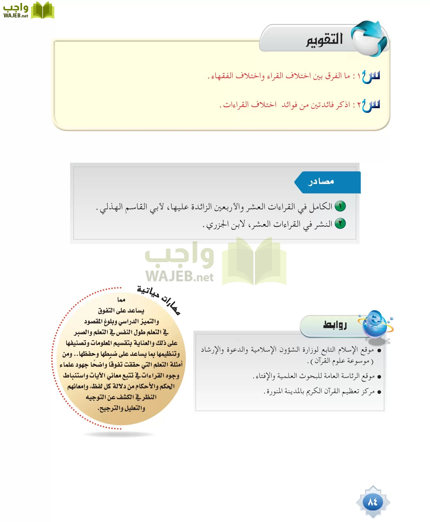 قراءات 1 مقررات page-84