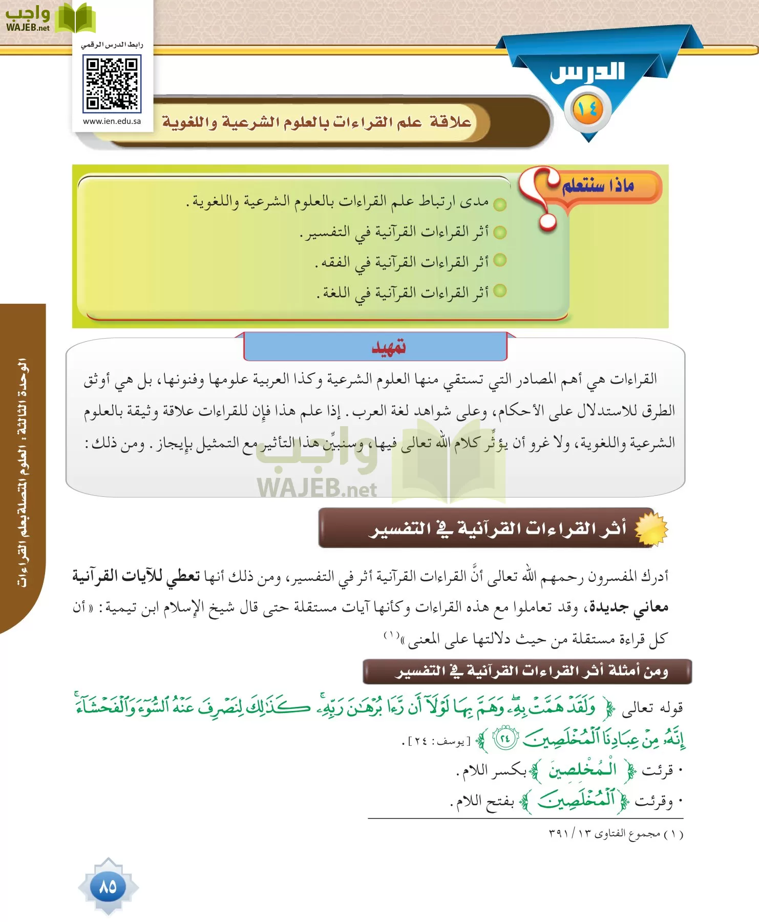 قراءات 1 مقررات page-85
