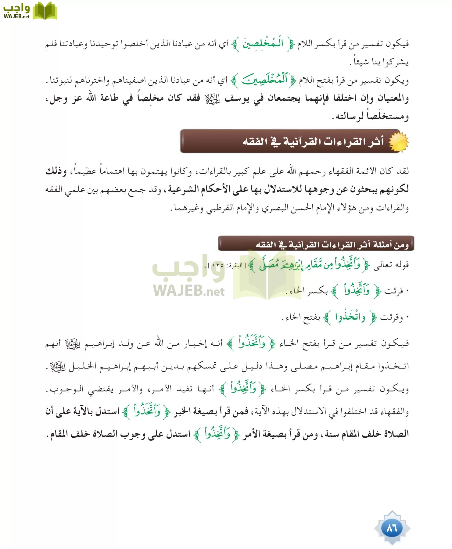 قراءات 1 مقررات page-86