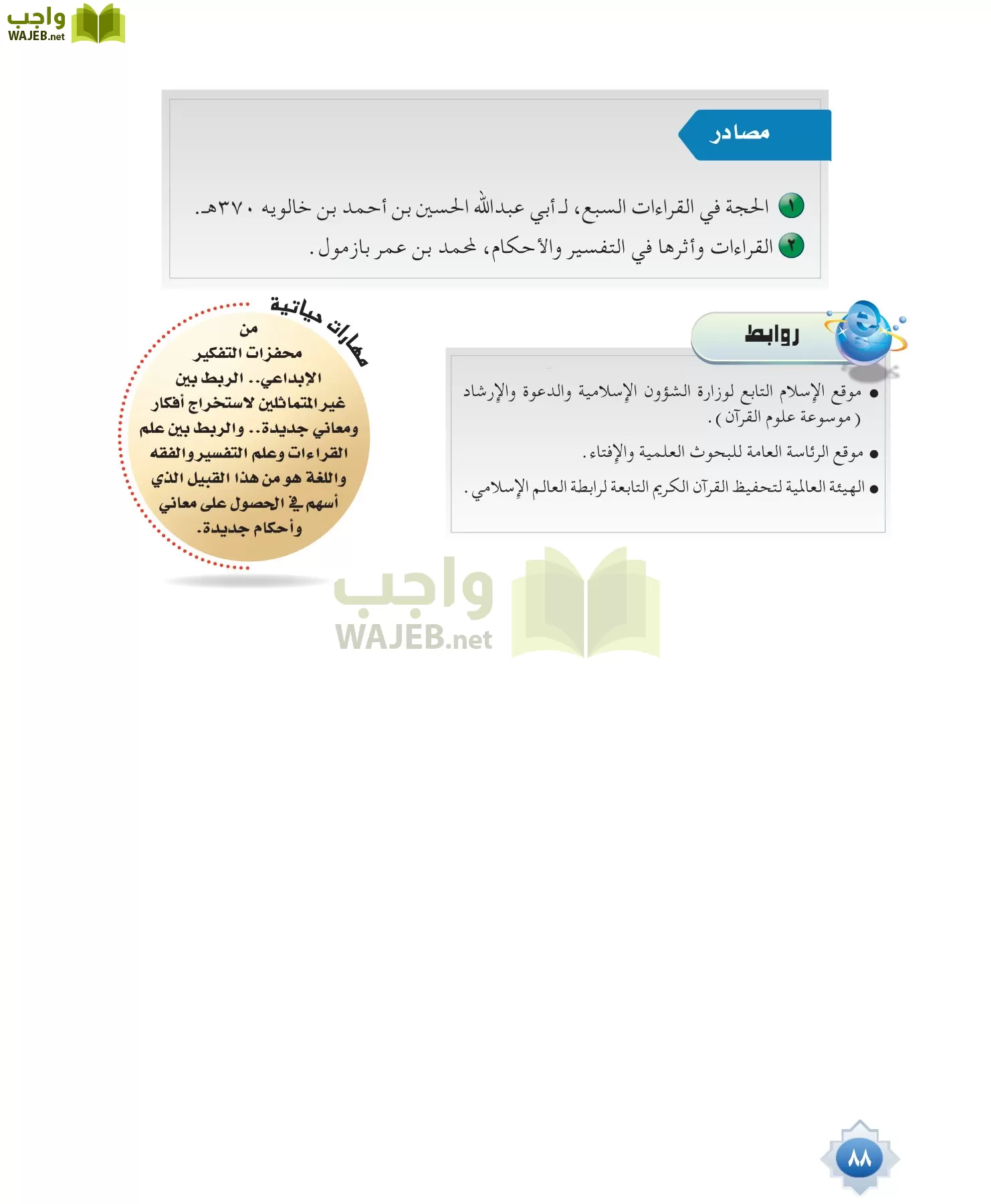 قراءات 1 مقررات page-88