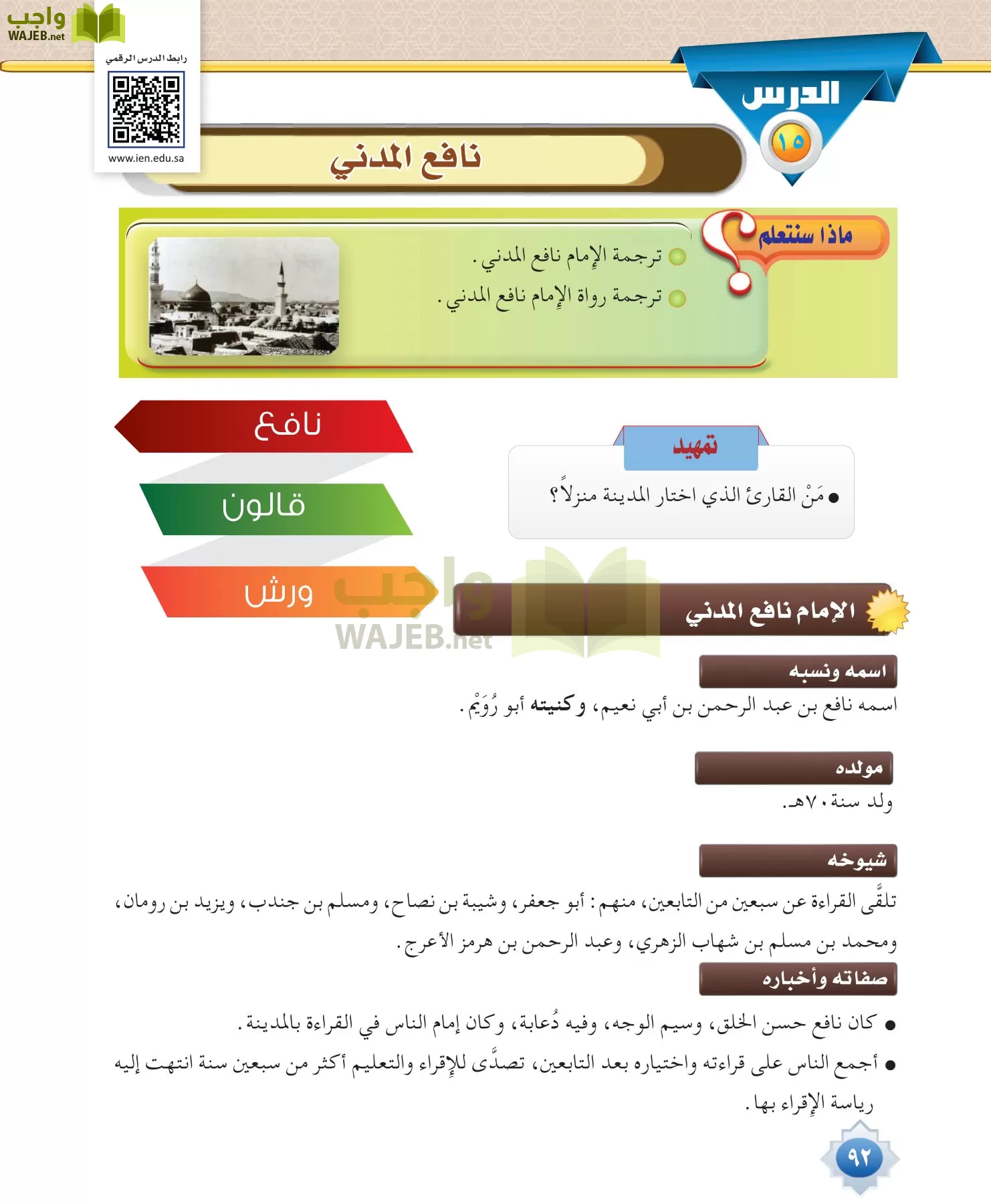 قراءات 1 مقررات page-92