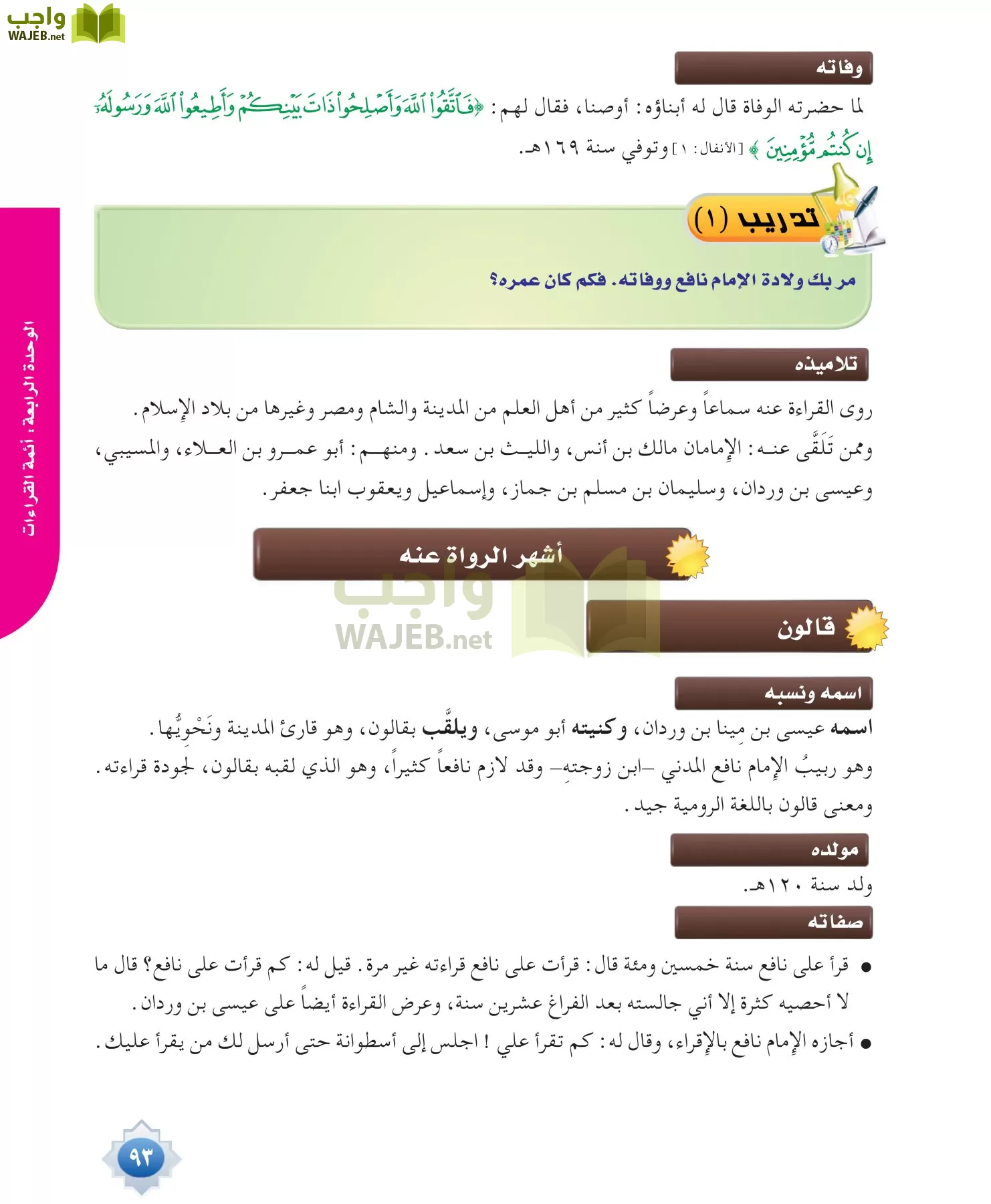 قراءات 1 مقررات page-93
