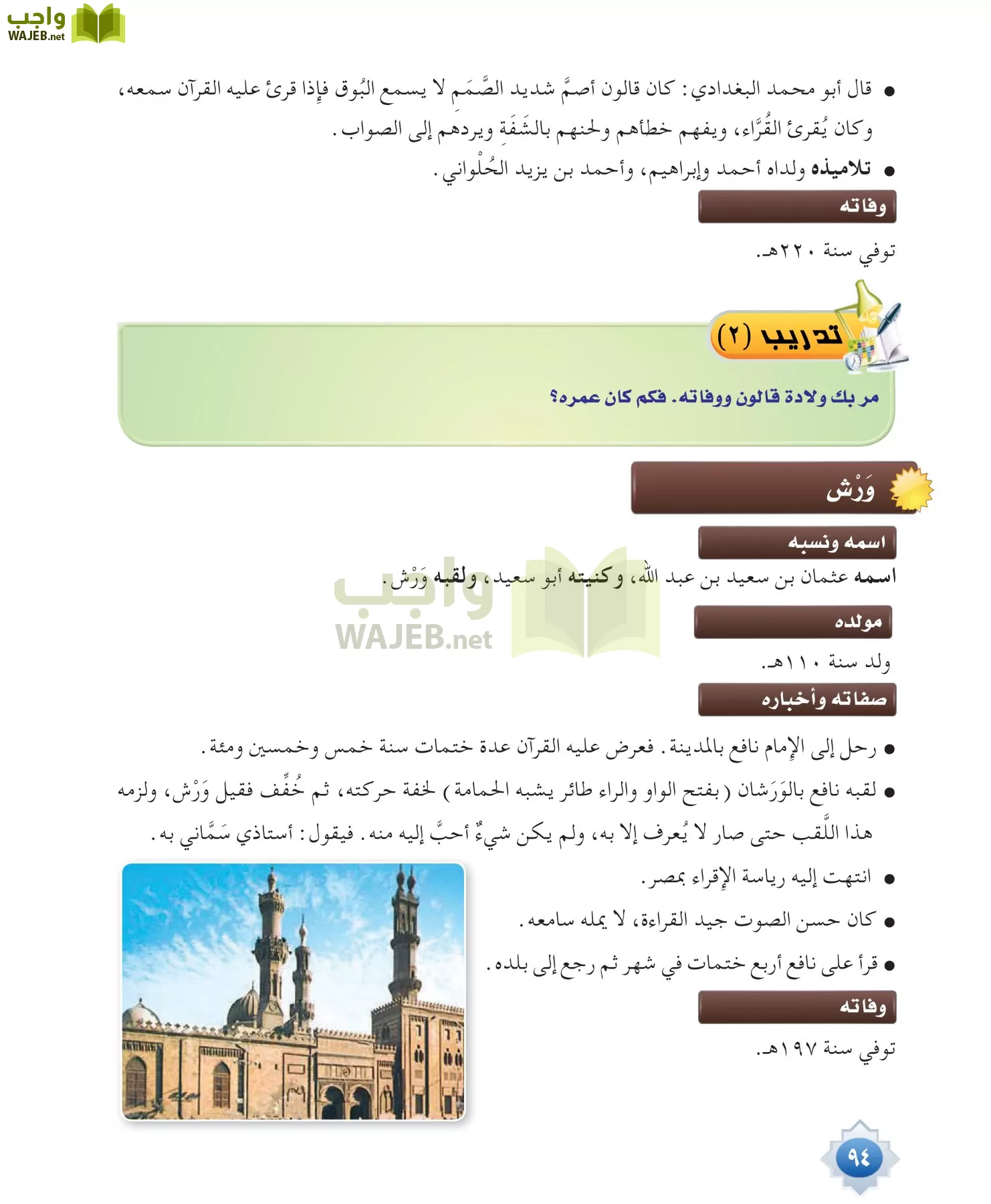 قراءات 1 مقررات page-94