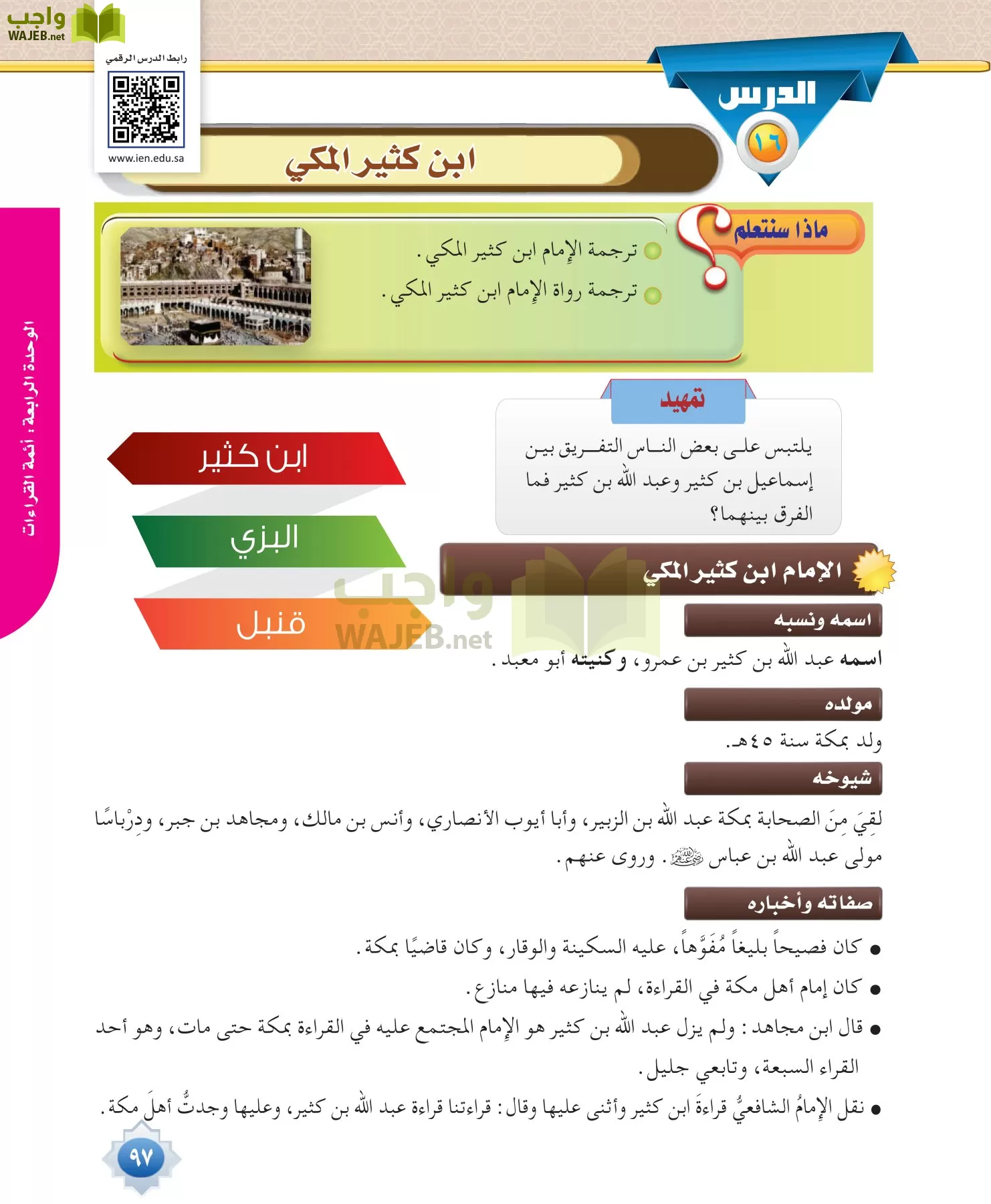 قراءات 1 مقررات page-97