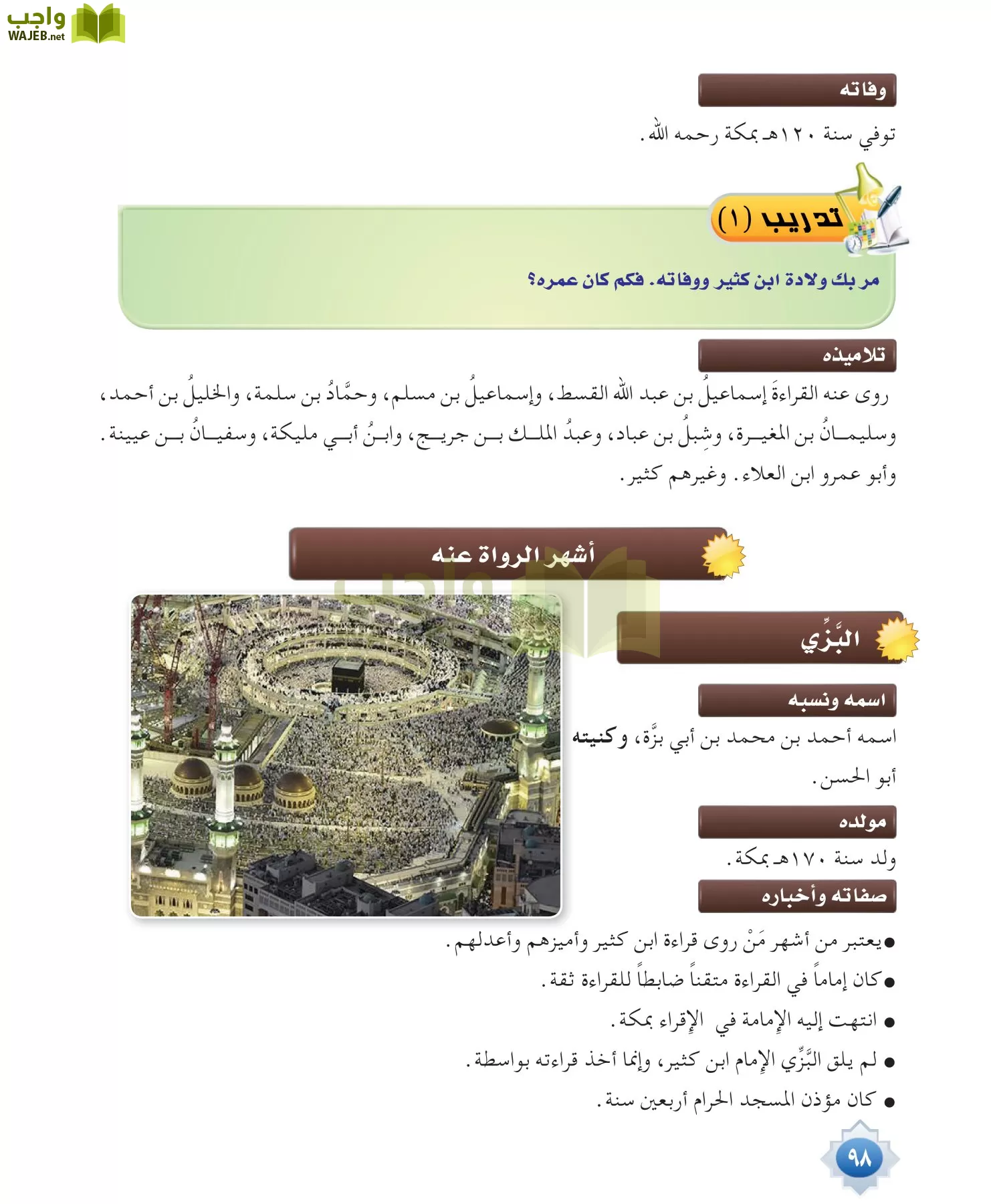 قراءات 1 مقررات page-98
