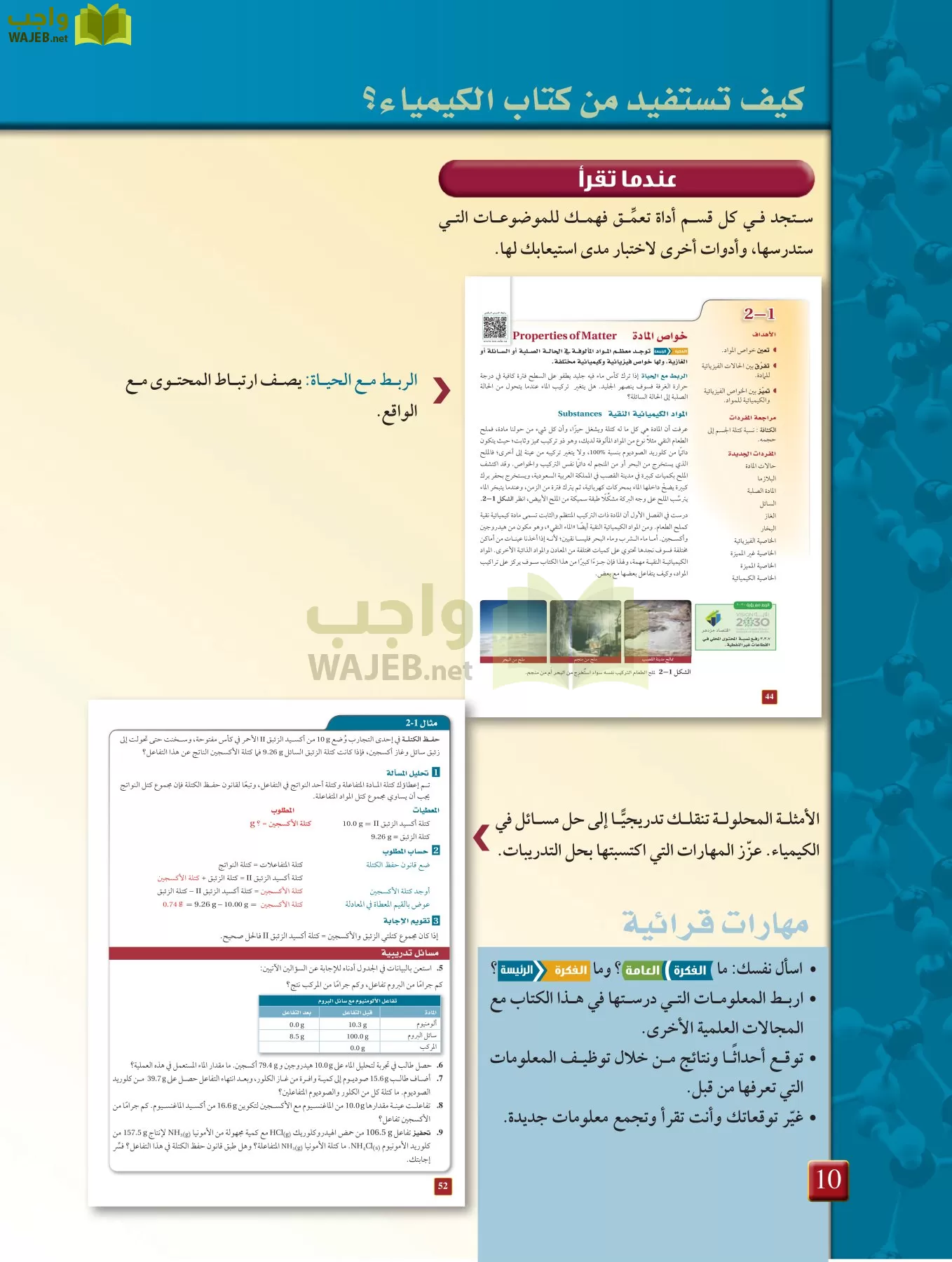 كيمياء 1 مقررات page-9