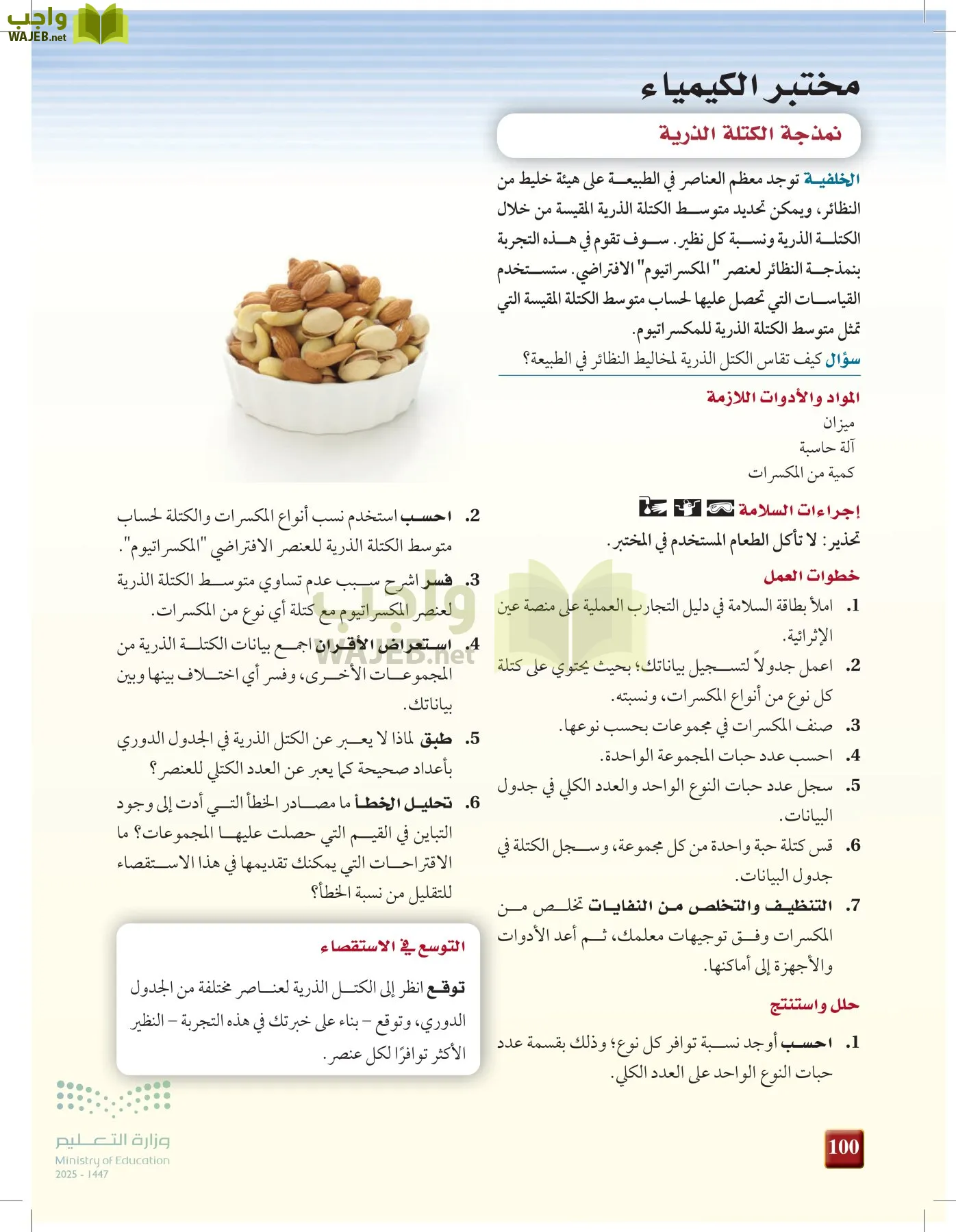 كيمياء 1 مقررات page-99